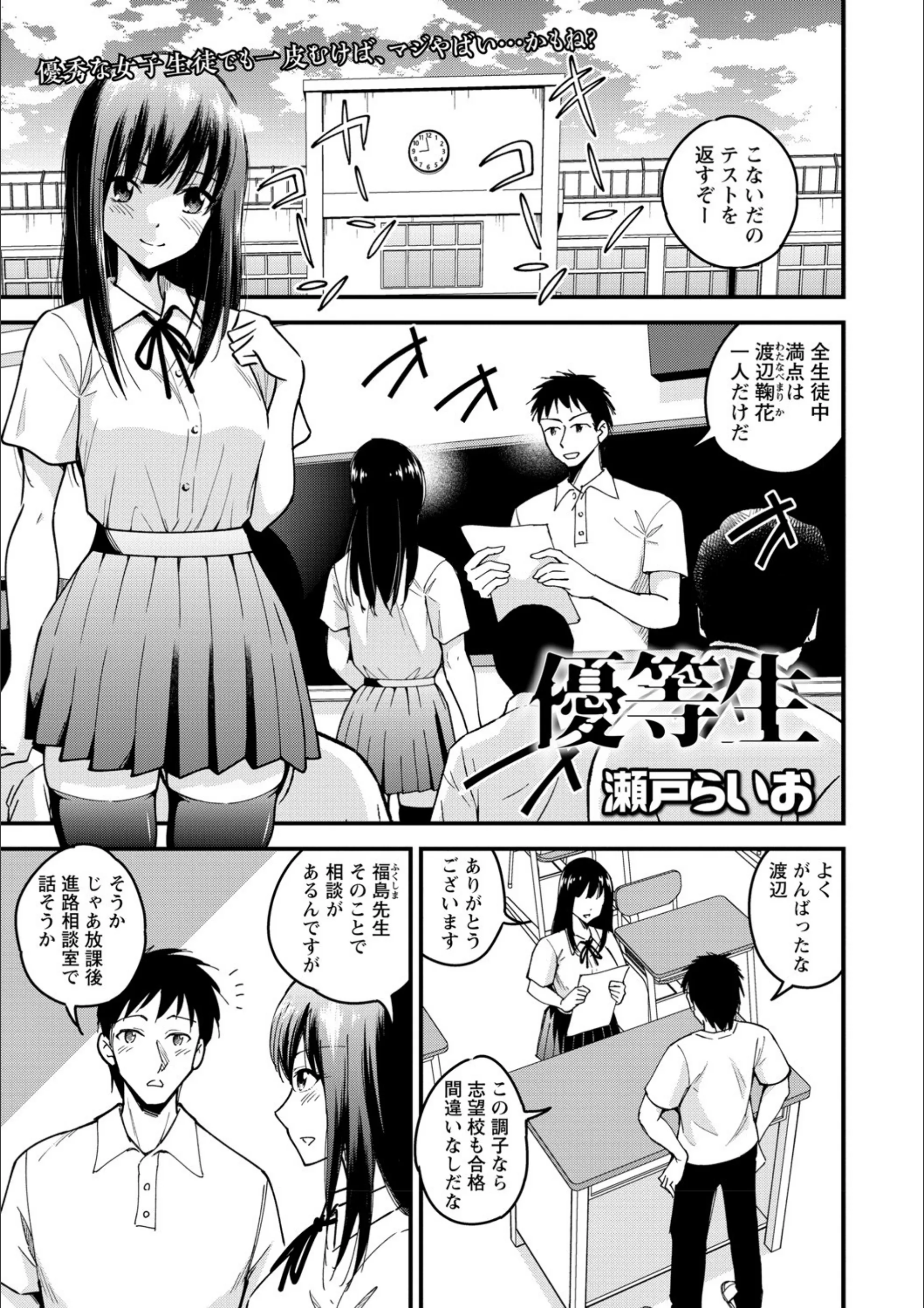 優等生（単話）