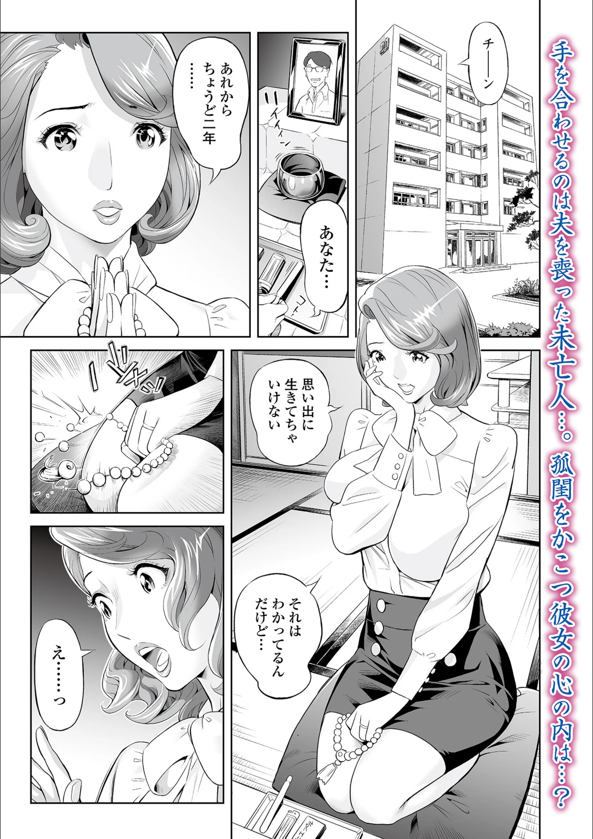 未亡人と宅配便 〜変身願望〜（単話）