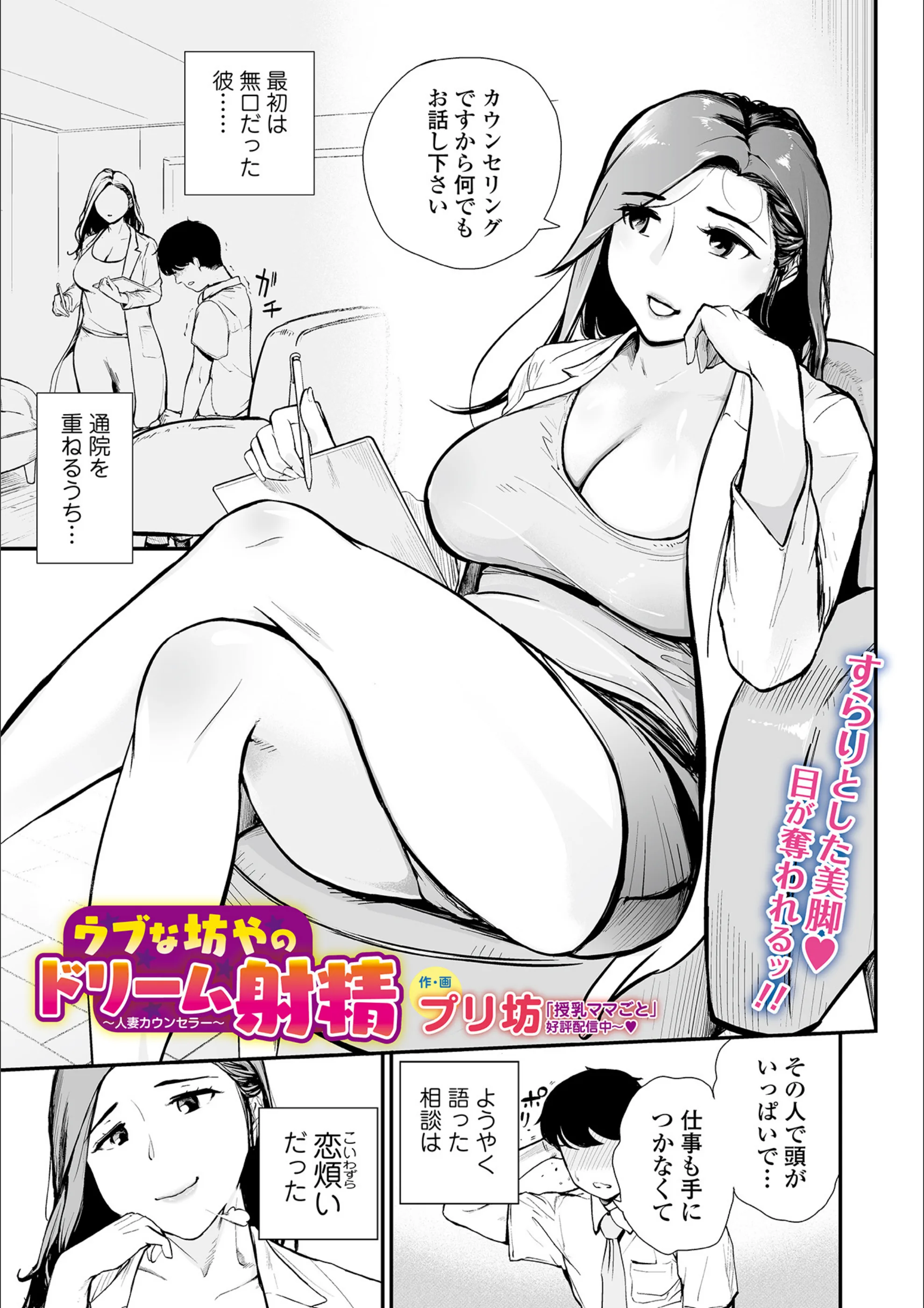 ウブな坊やのドリーム射精 〜人妻カウンセラー〜（単話）