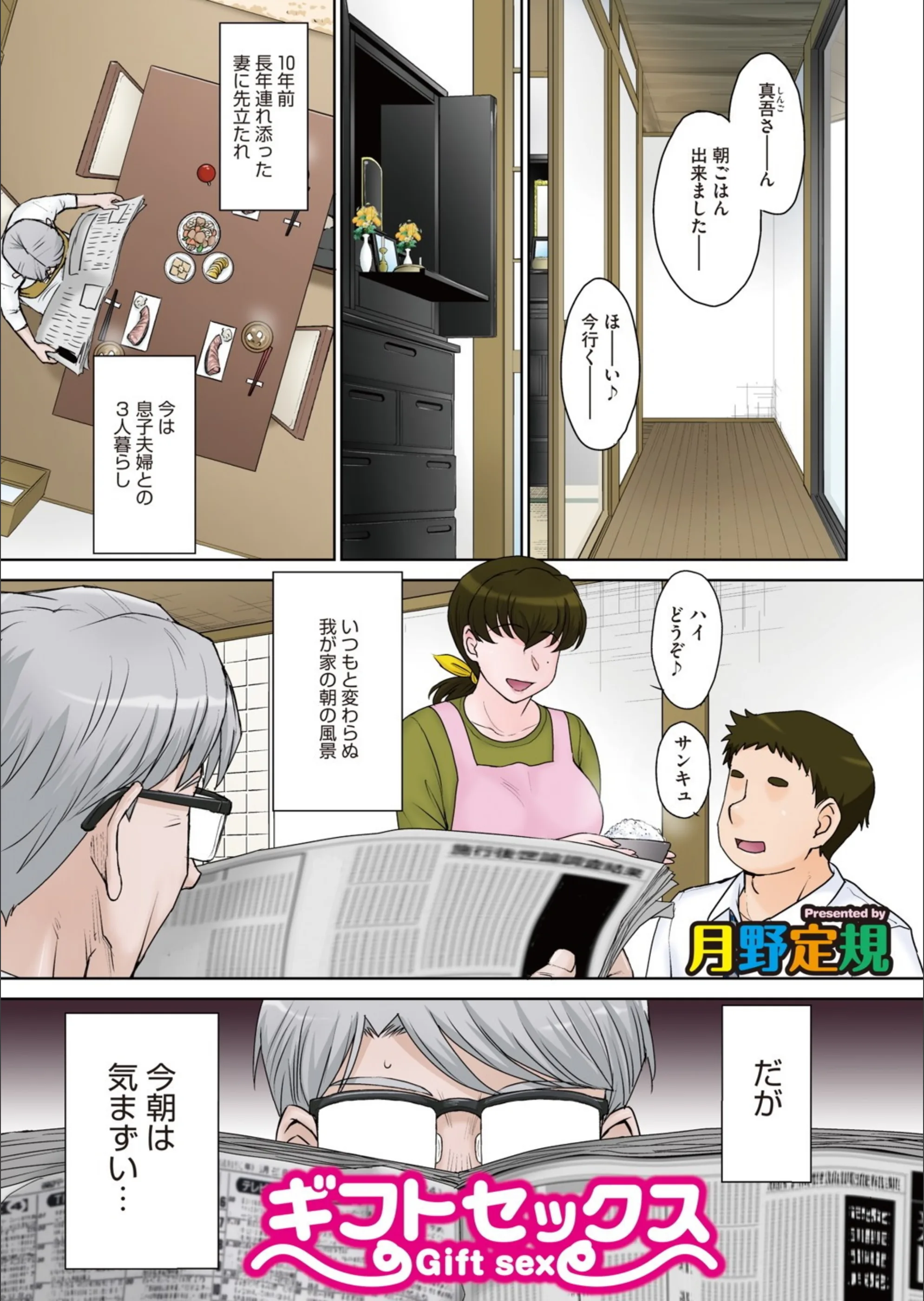 ギフトセックス（単話）