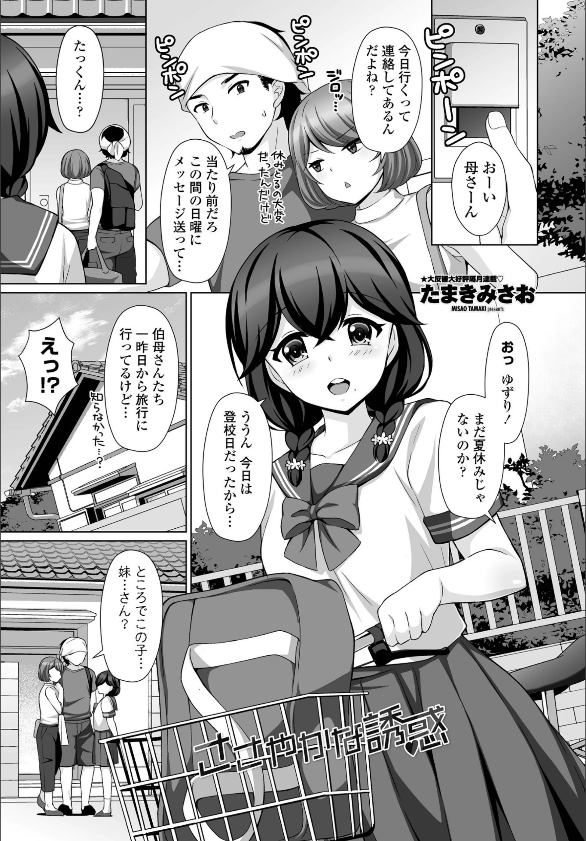 ささやかな誘惑（単話）