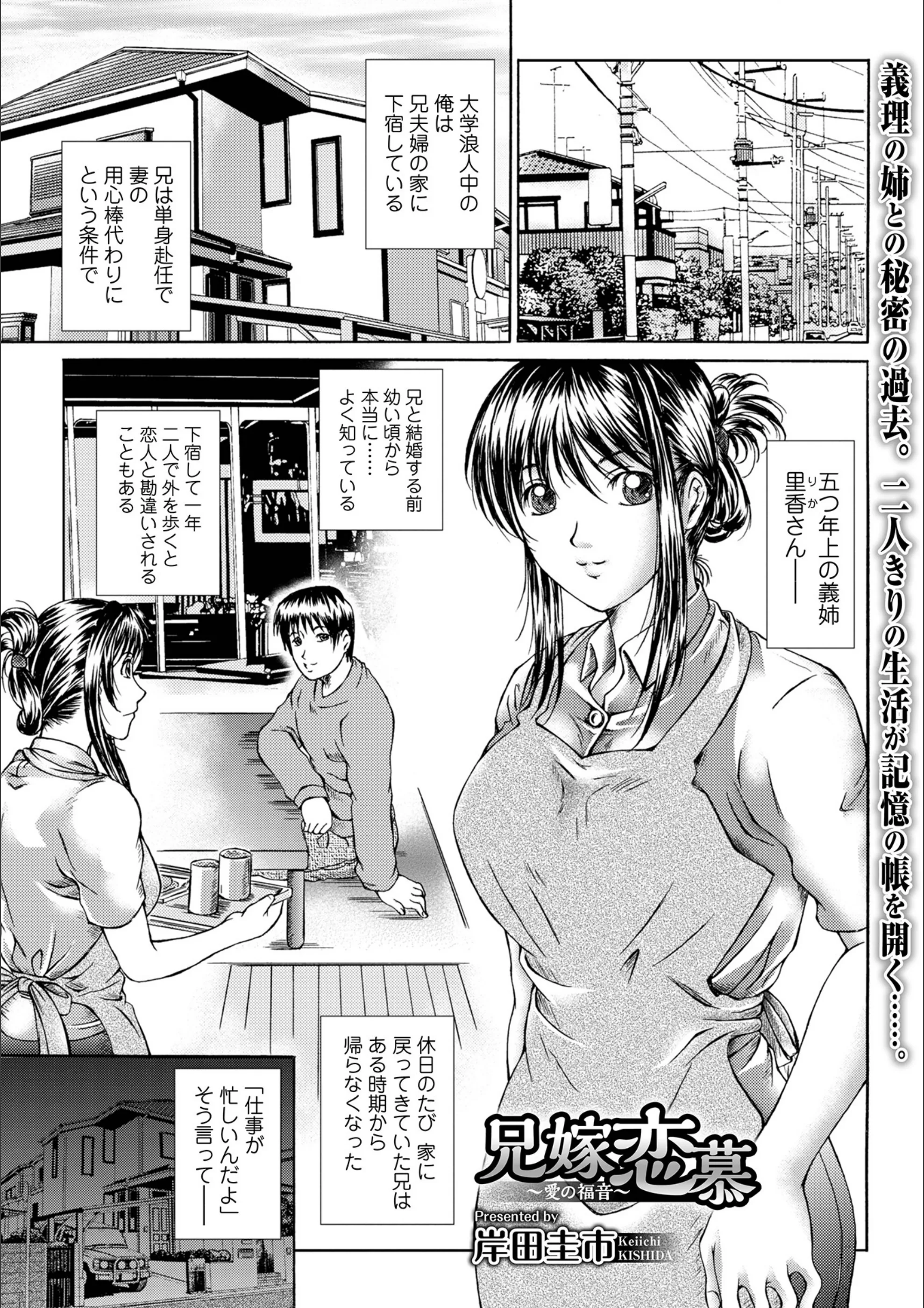兄嫁恋慕 〜愛の福音〜（単話）