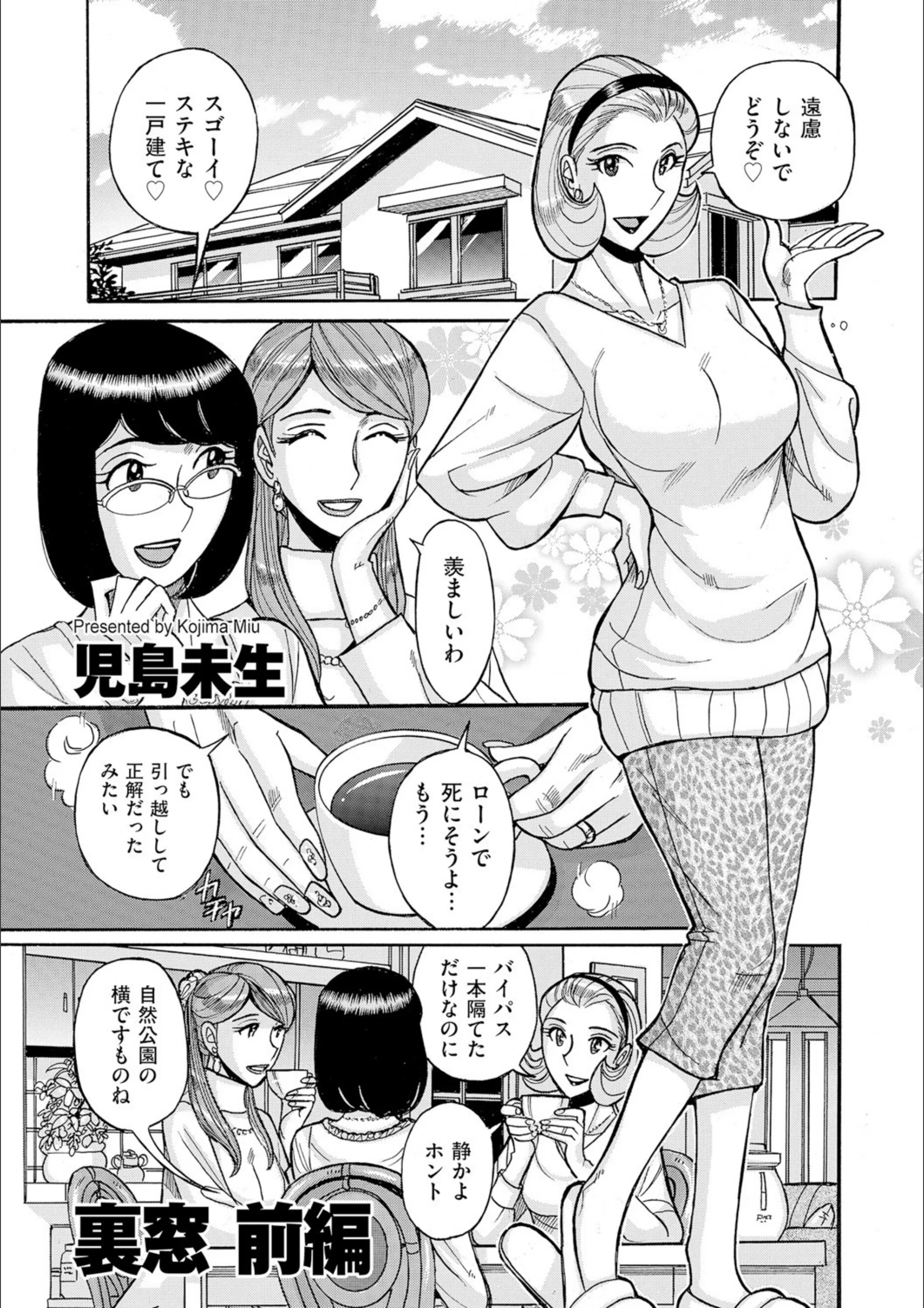 裏窓（単話）