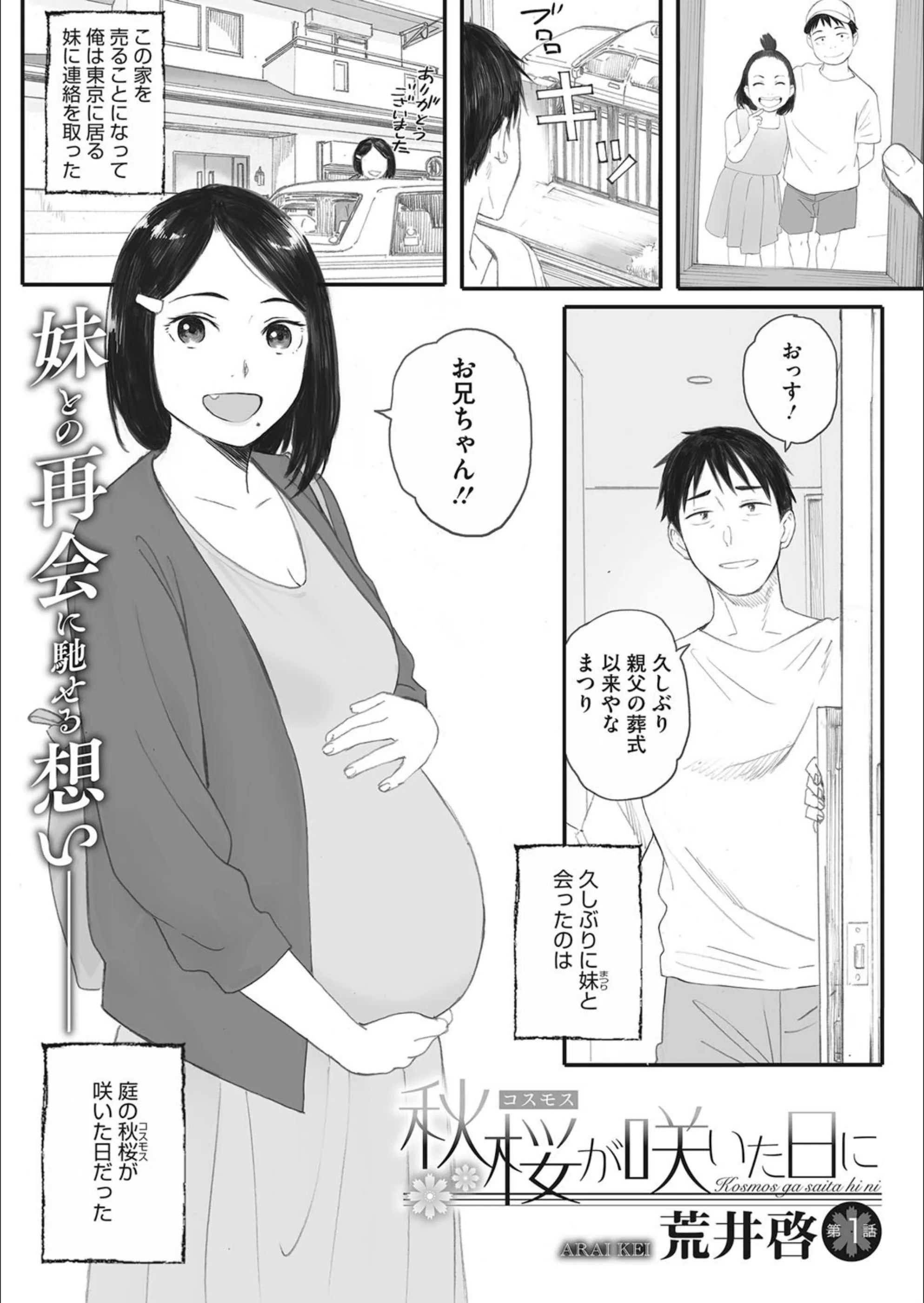 秋桜が咲いた日に（単話）