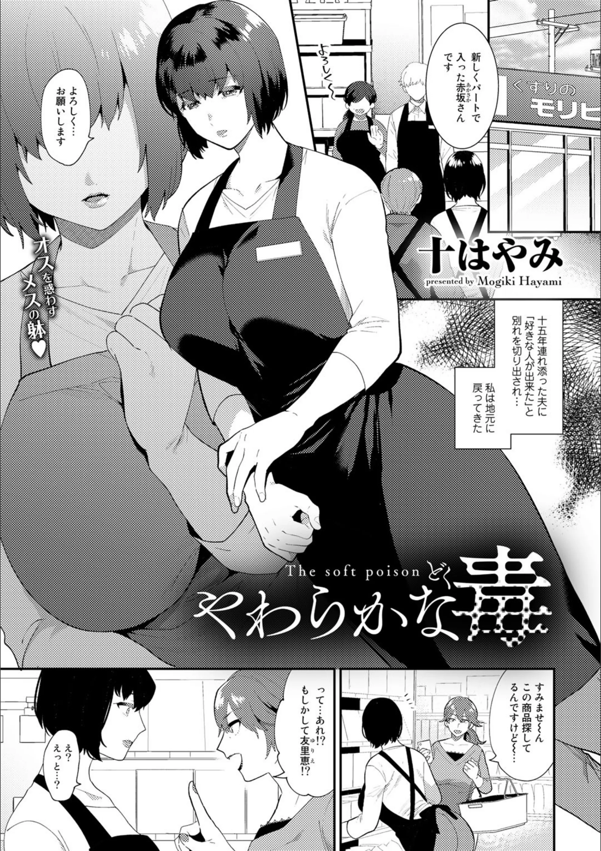 やわらかな毒（単話）
