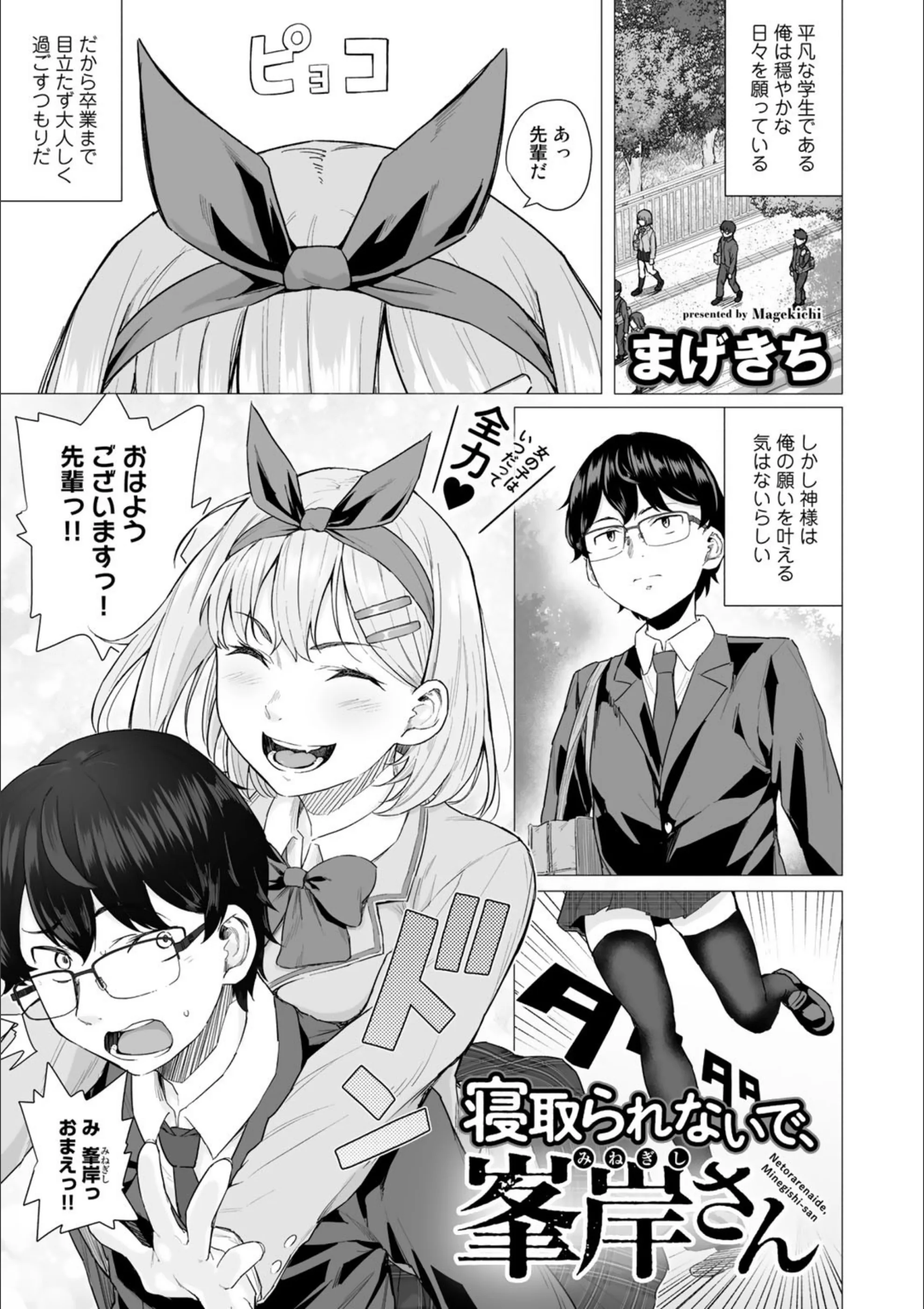 寝取られないで、峯岸さん（単話）