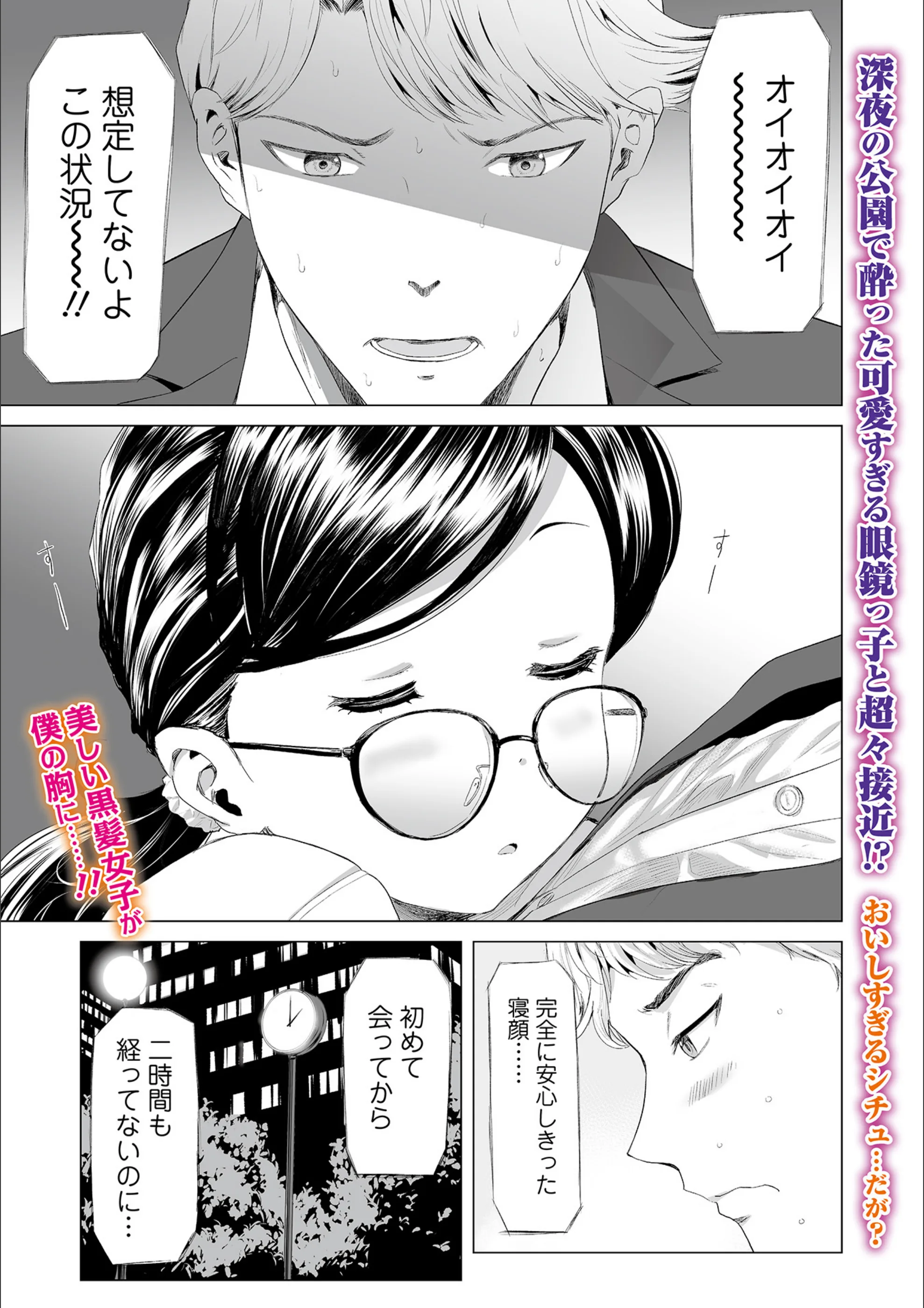 陰キャ男子と清楚女子！ 〜逆転不倫〜（単話）