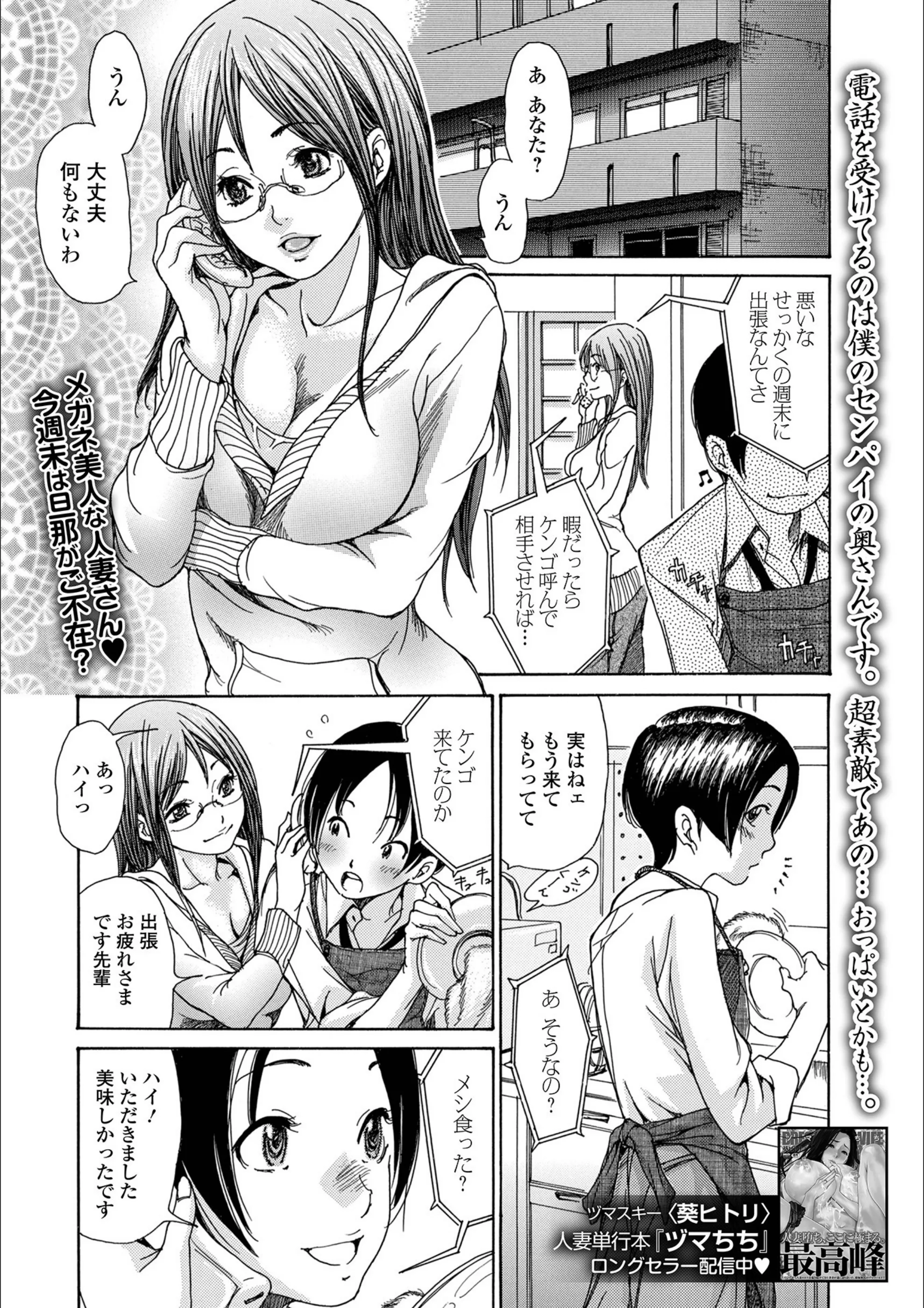 彼女は人妻 〜サヤカ＆ケンゴ〜（単話）