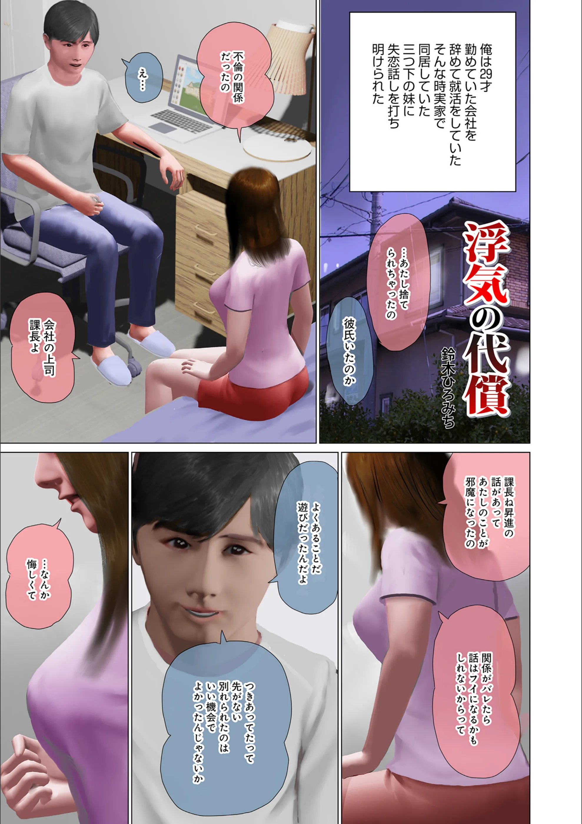 浮気の代償（単話）