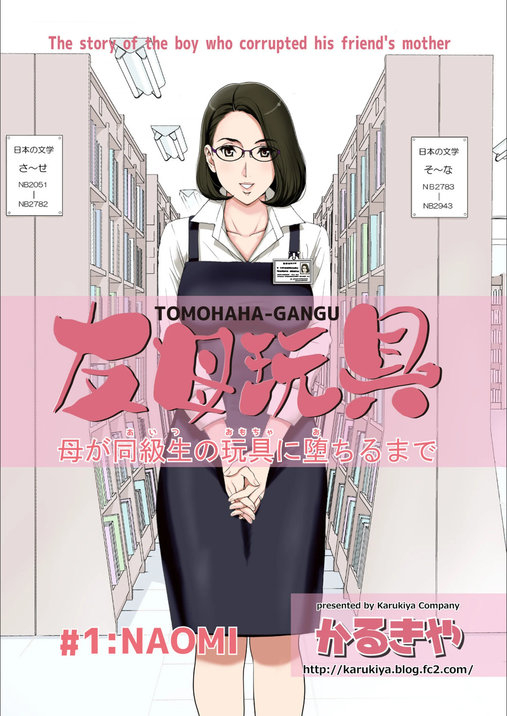 友母玩具 母が同級生の玩具に堕ちるまで