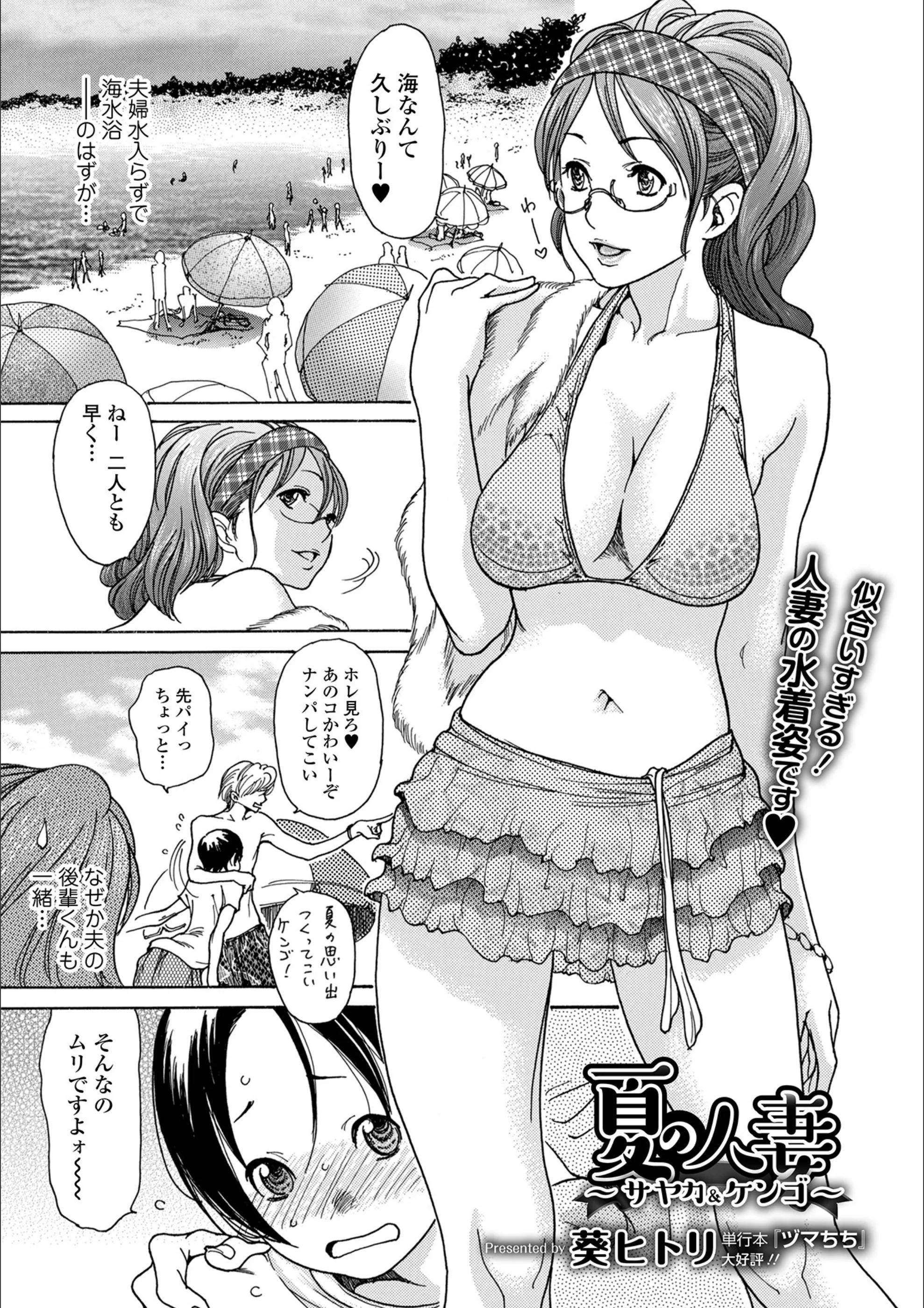 夏の人妻 〜サヤカ＆ケンゴ〜（単話）