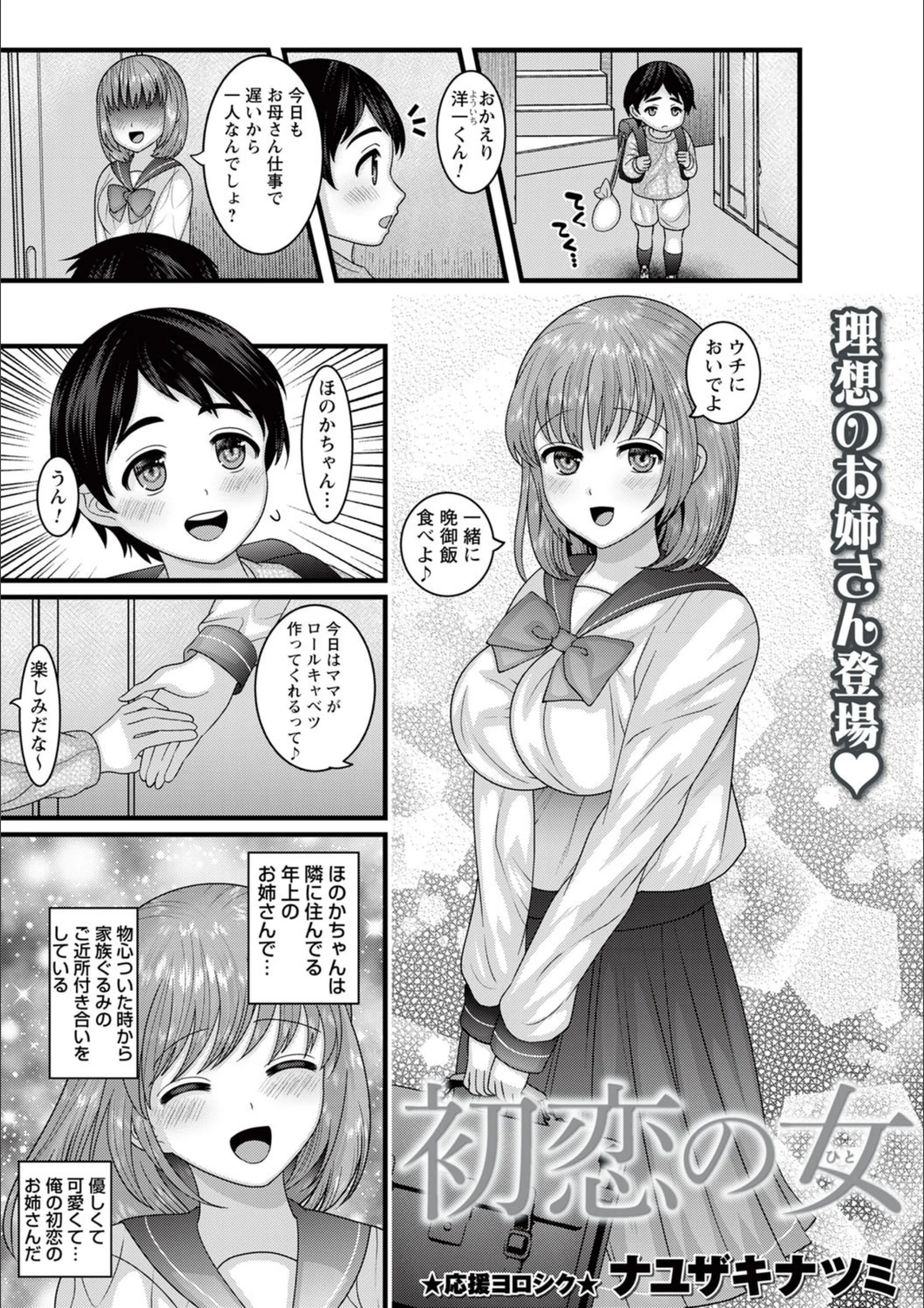 初恋の女（単話）