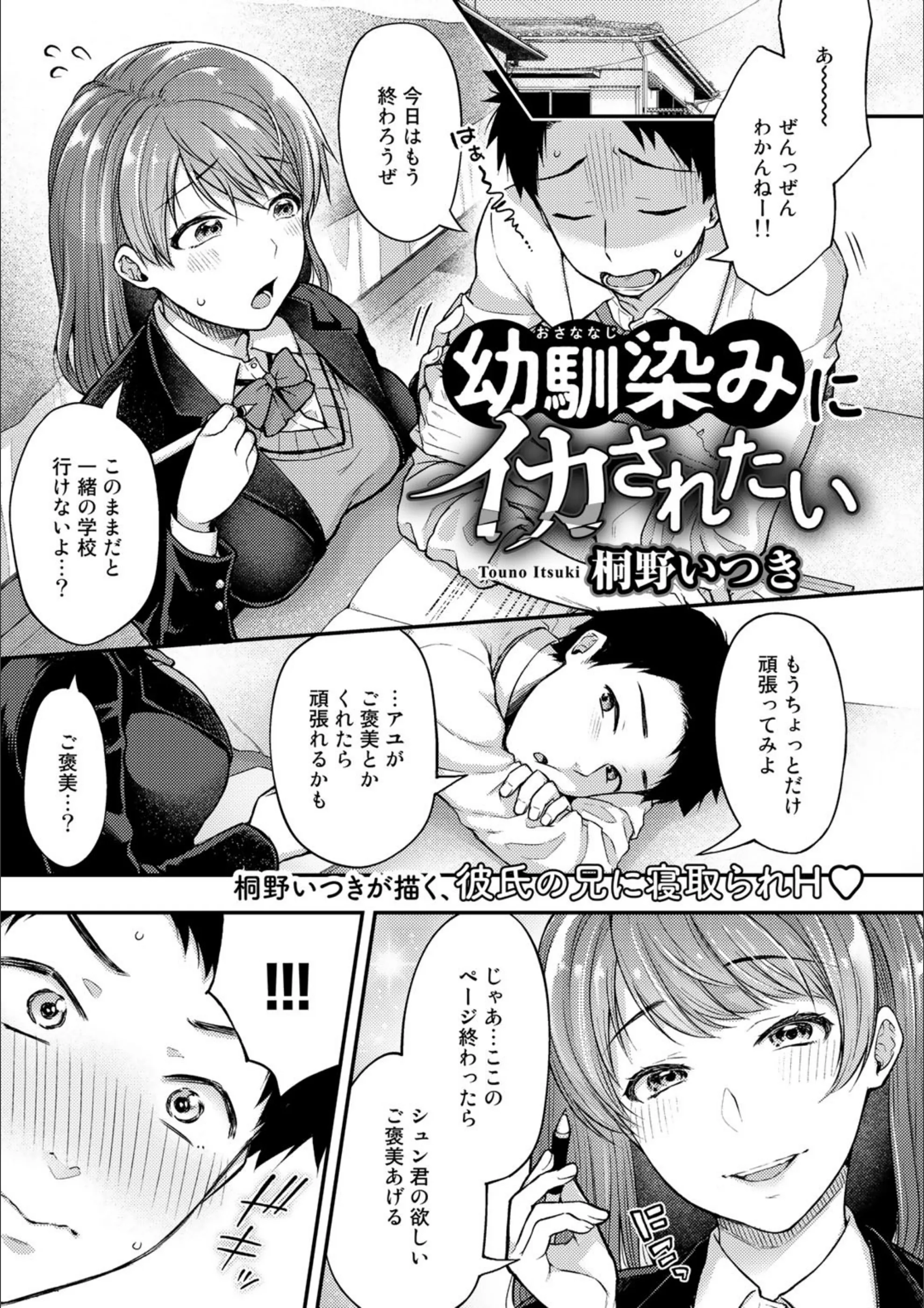 幼馴染みにイカされたい（単話）