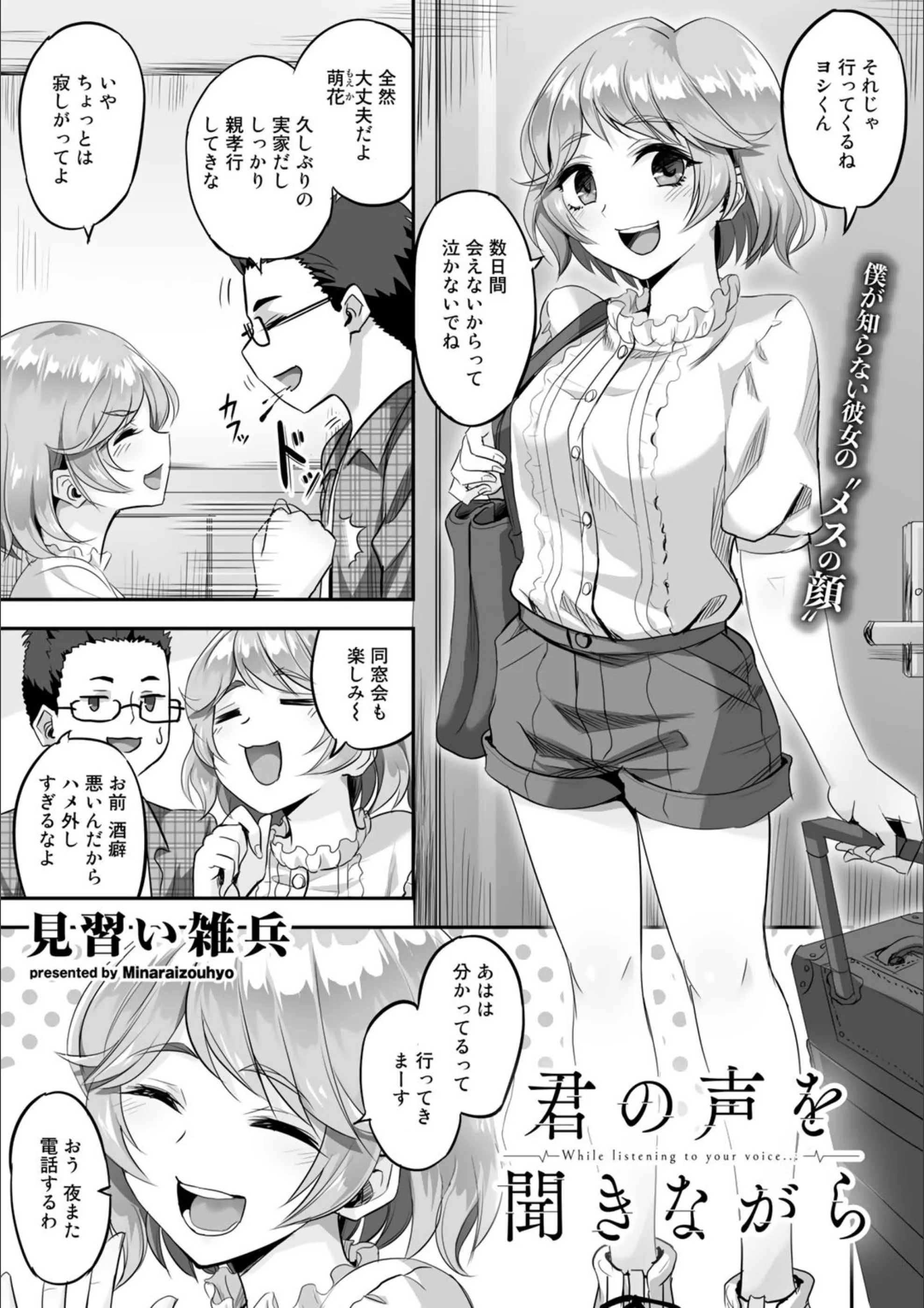 君の声を聞きながら（単話）