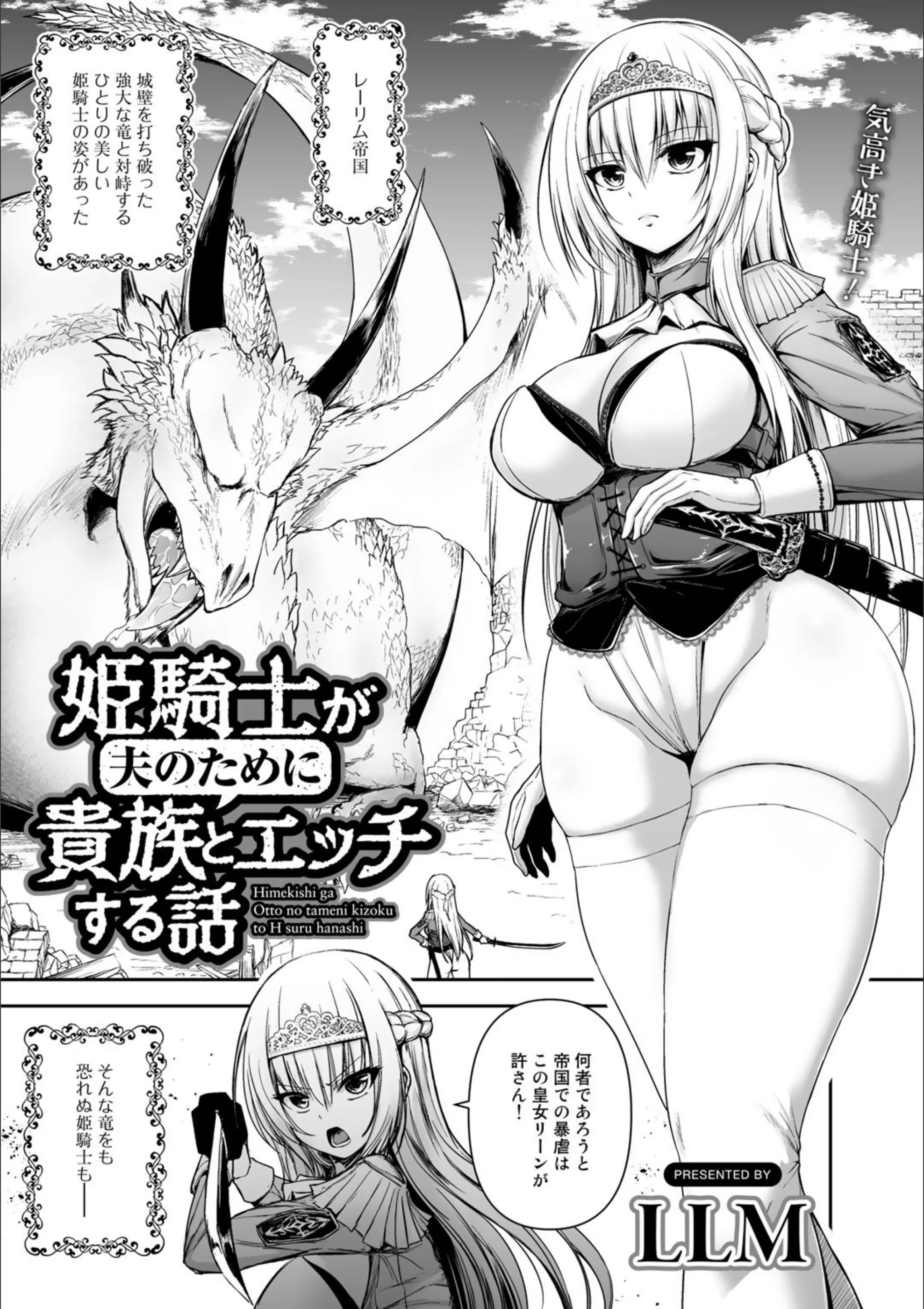 姫騎士が夫のために貴族とエッチする話(単話)