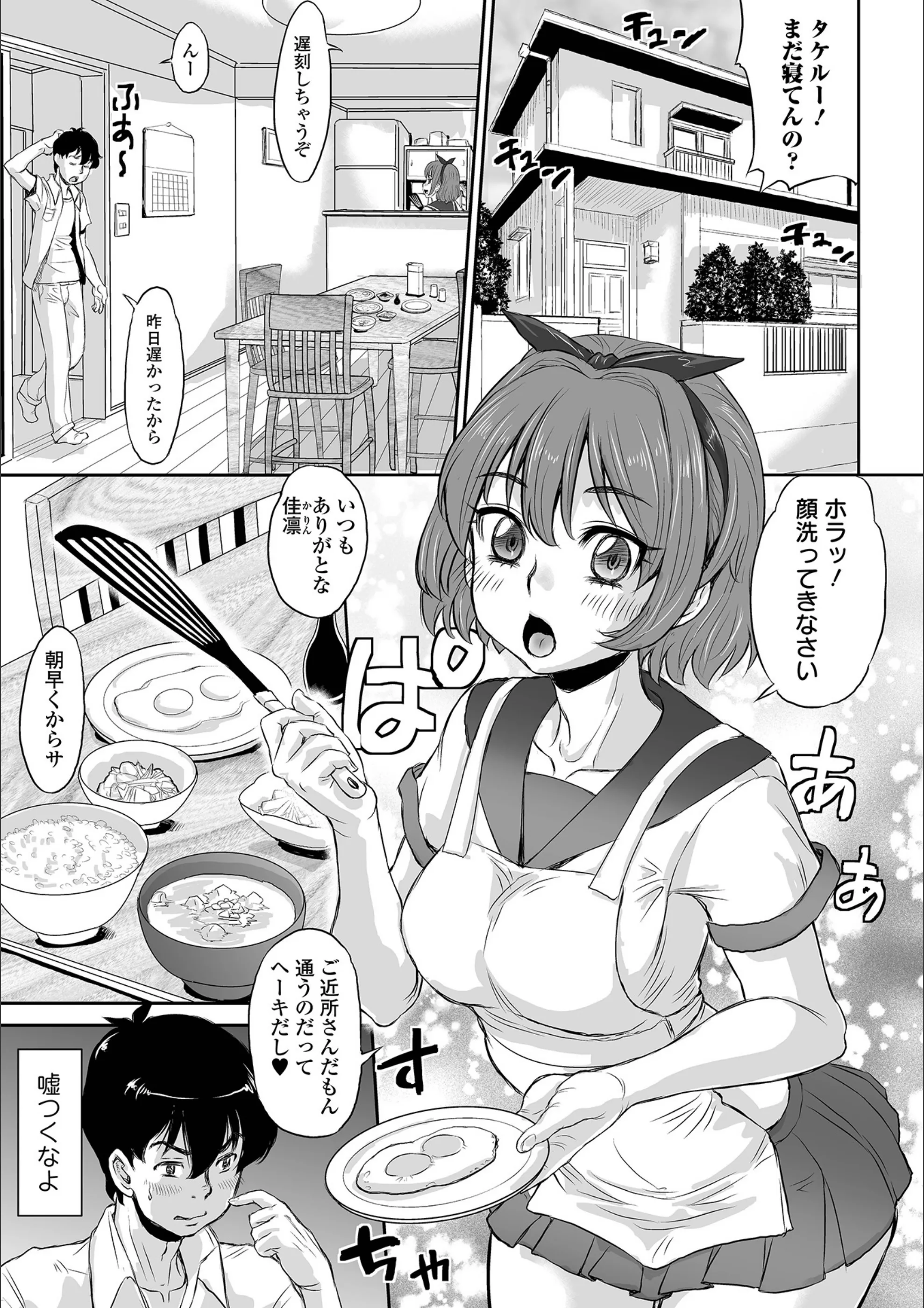 家族になろうよ（単話）