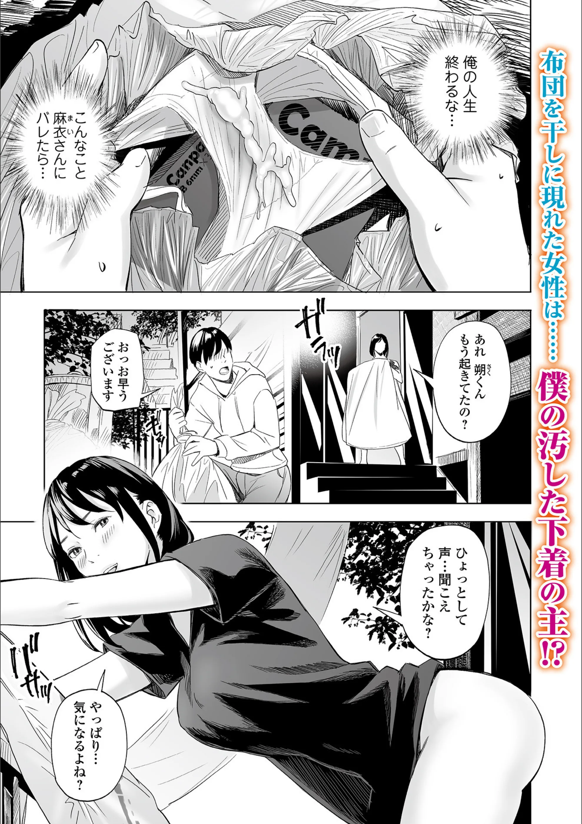義母のお気持ち（単話）