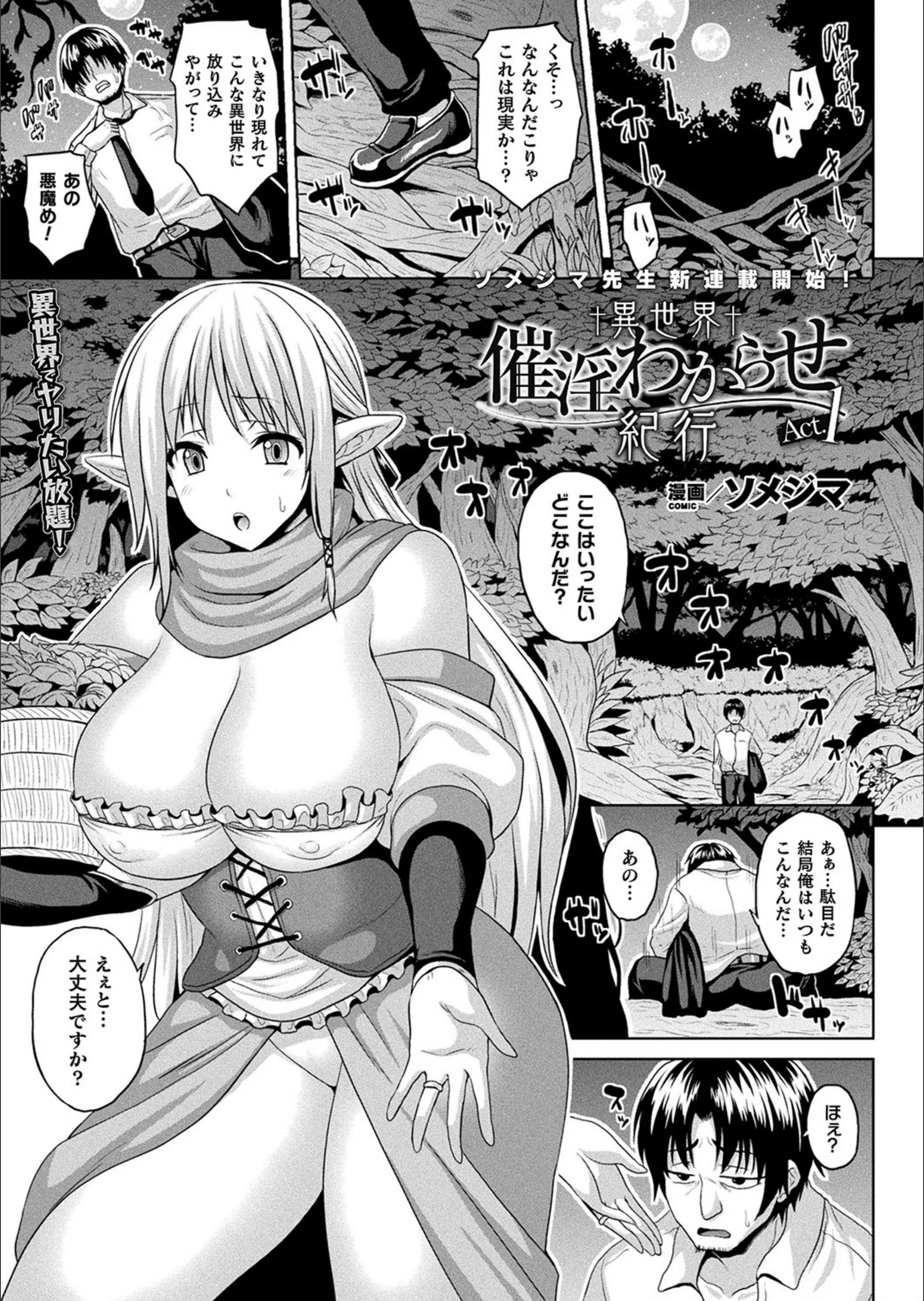 異世界催淫わからせ紀行（単話）