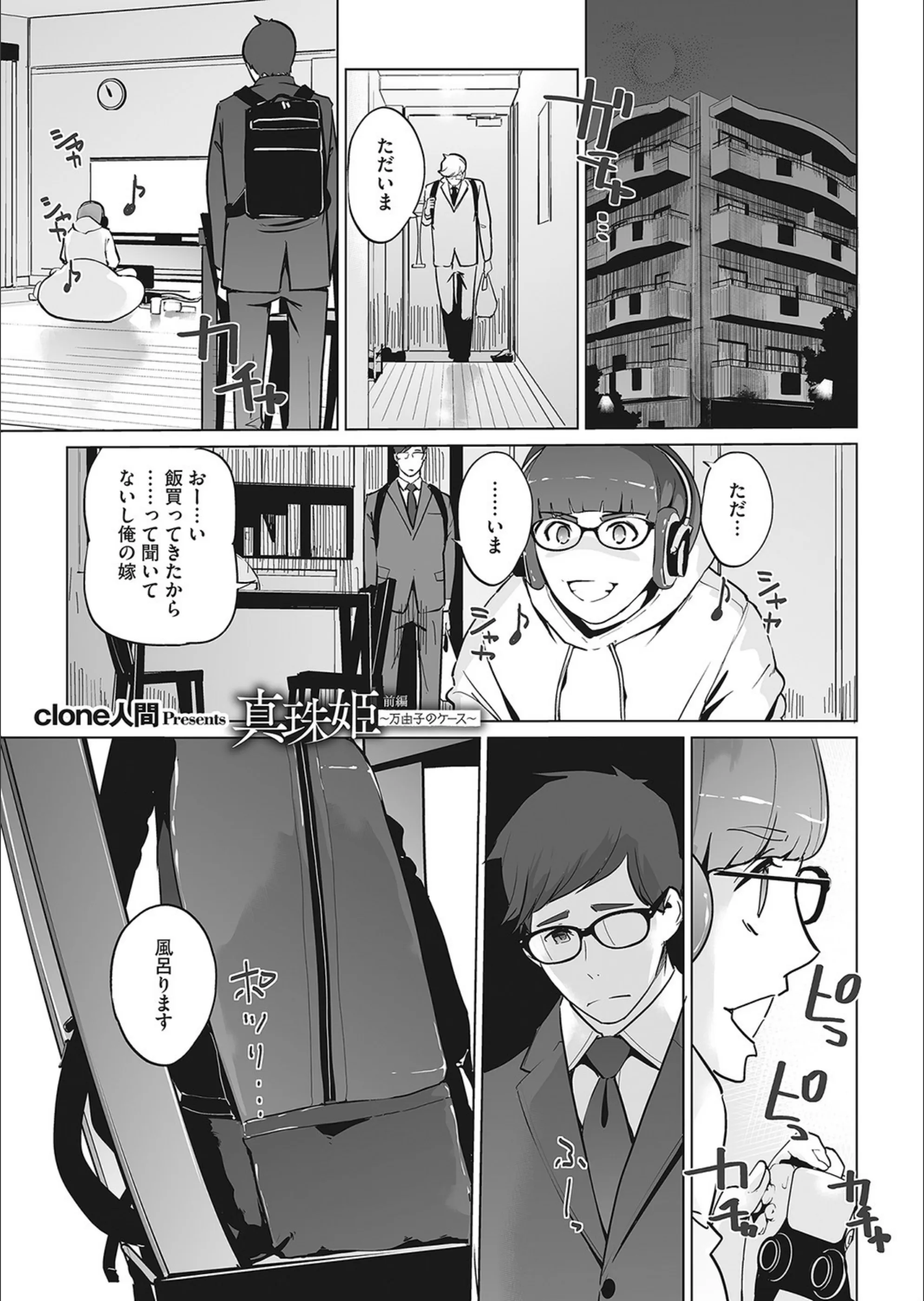 真珠姫〜万由子のケース〜（単話）