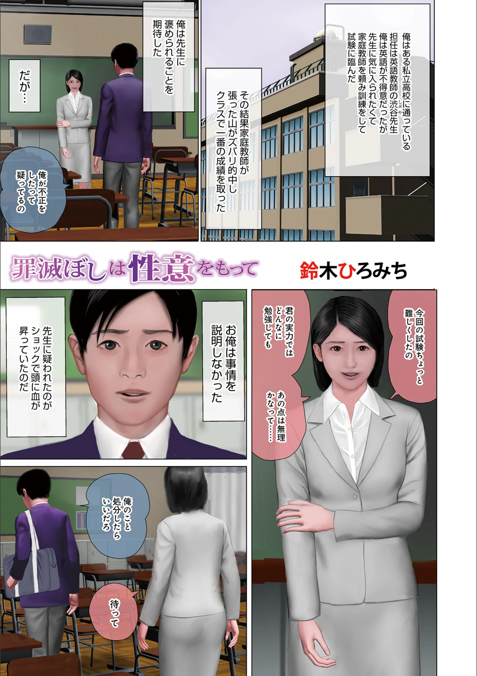 罪滅ぼしは性意をもって（単話）
