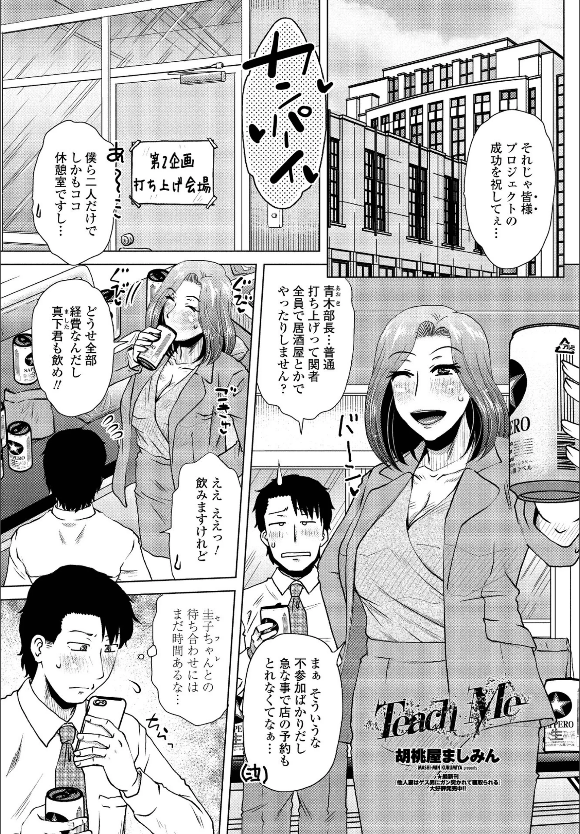 Teach Me（単話）