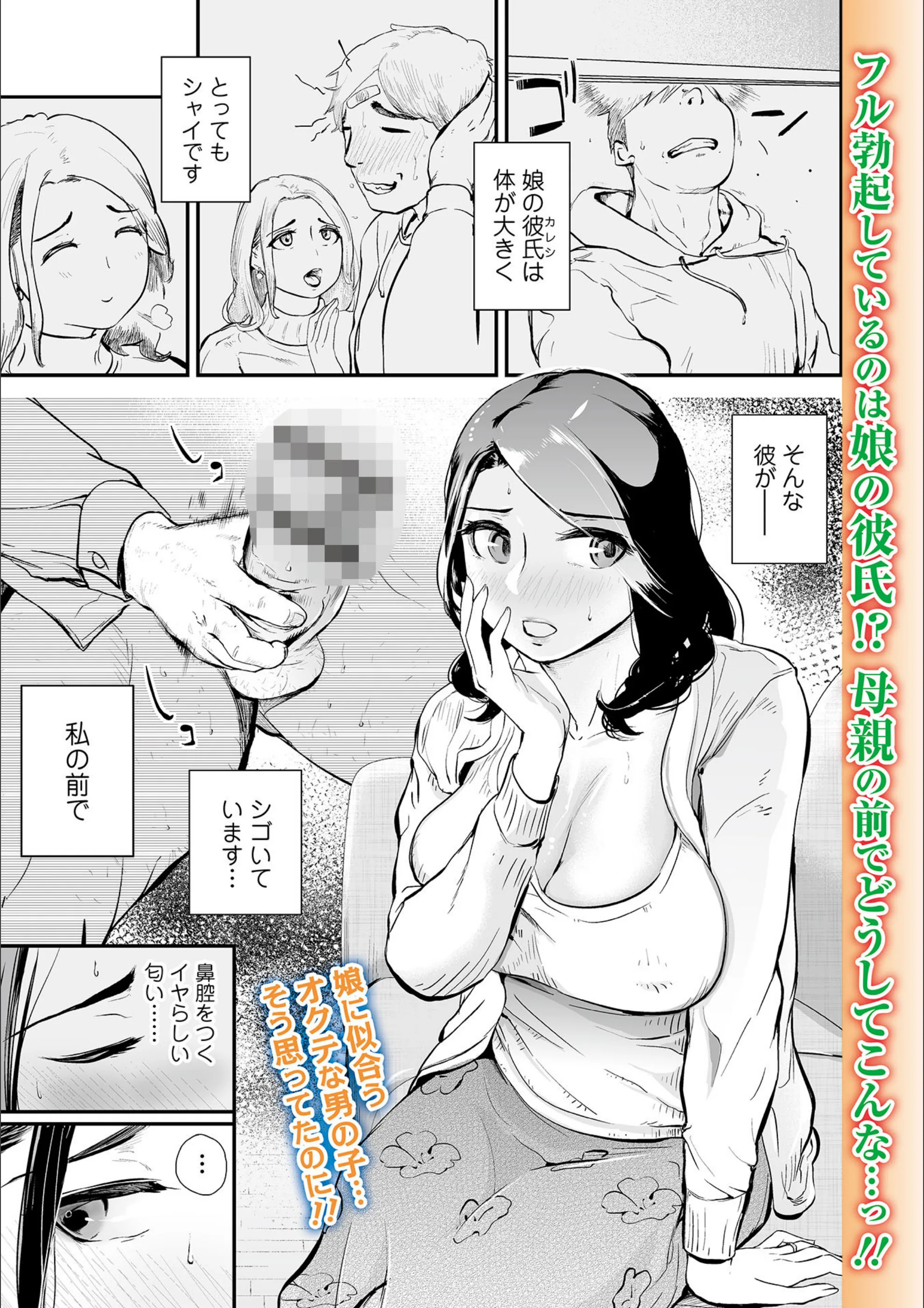 娘のために熟れたママは（単話）