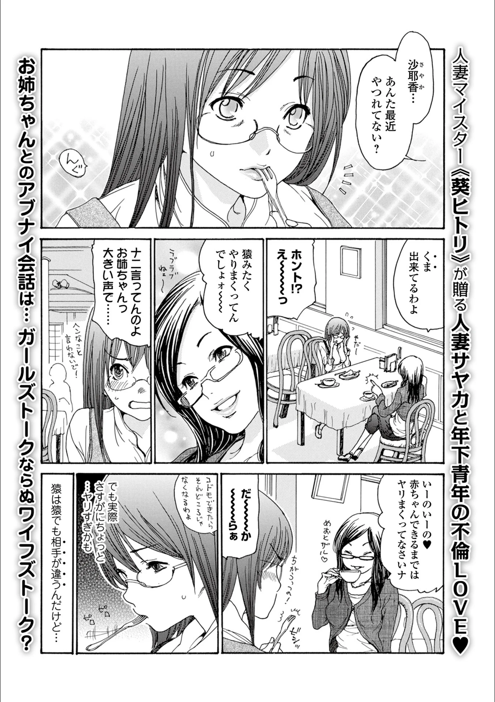 しつけ妻 〜サヤカ＆ケンゴ〜（単話）