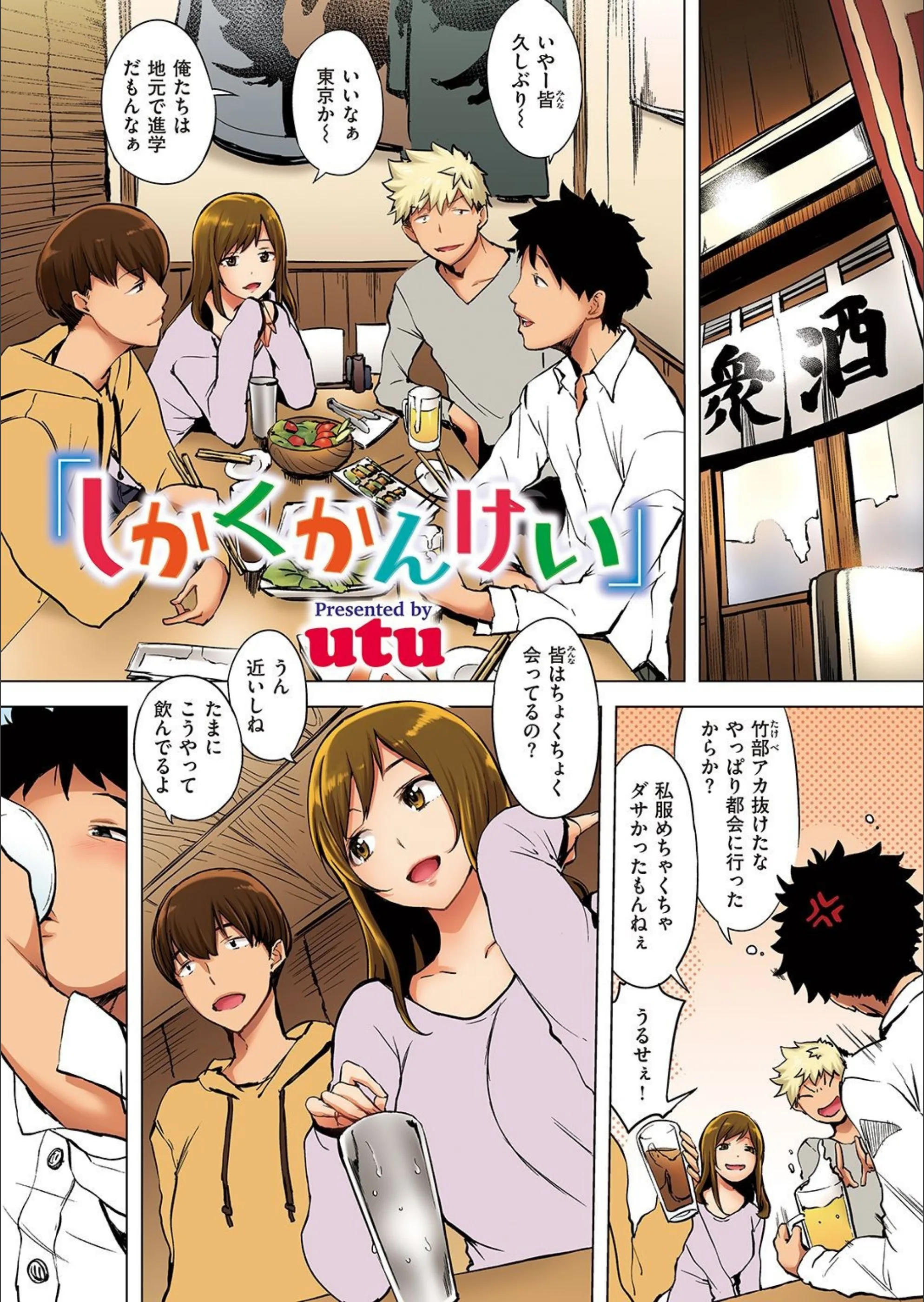 しかくかんけい【フルカラー版】（単話）