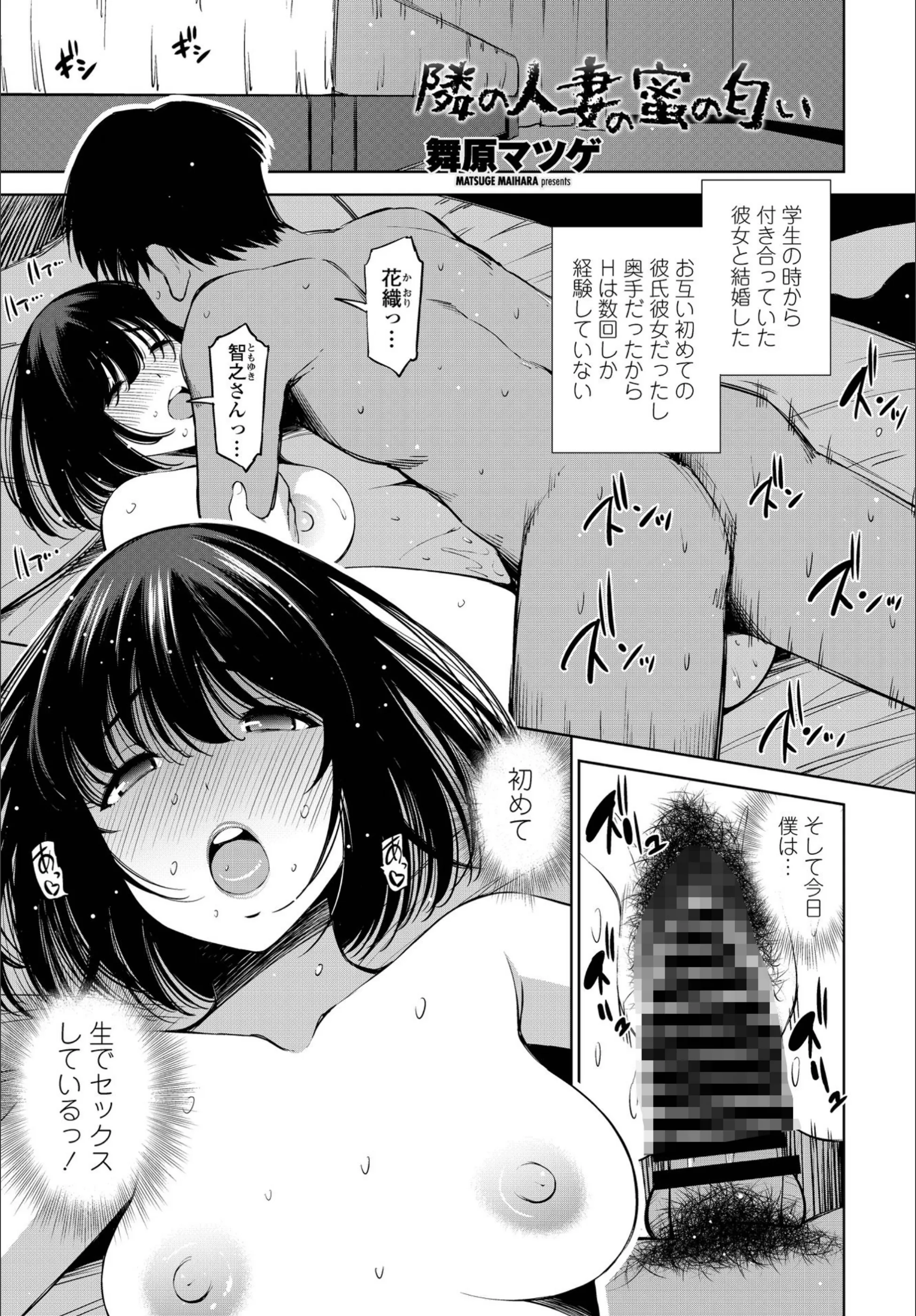 隣の人妻の蜜の匂い（単話）