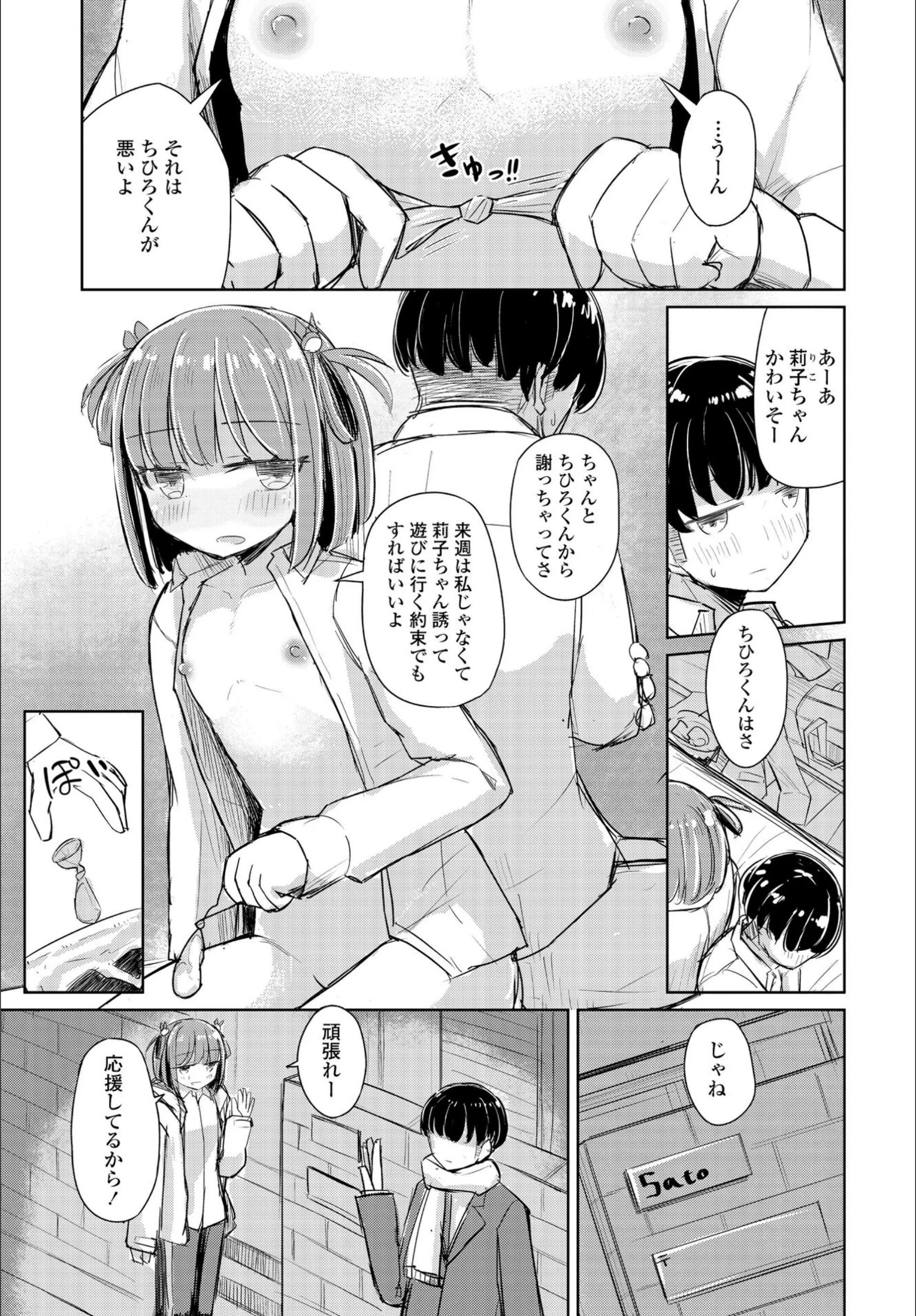 りこに勝てないひまりちゃん （単話）