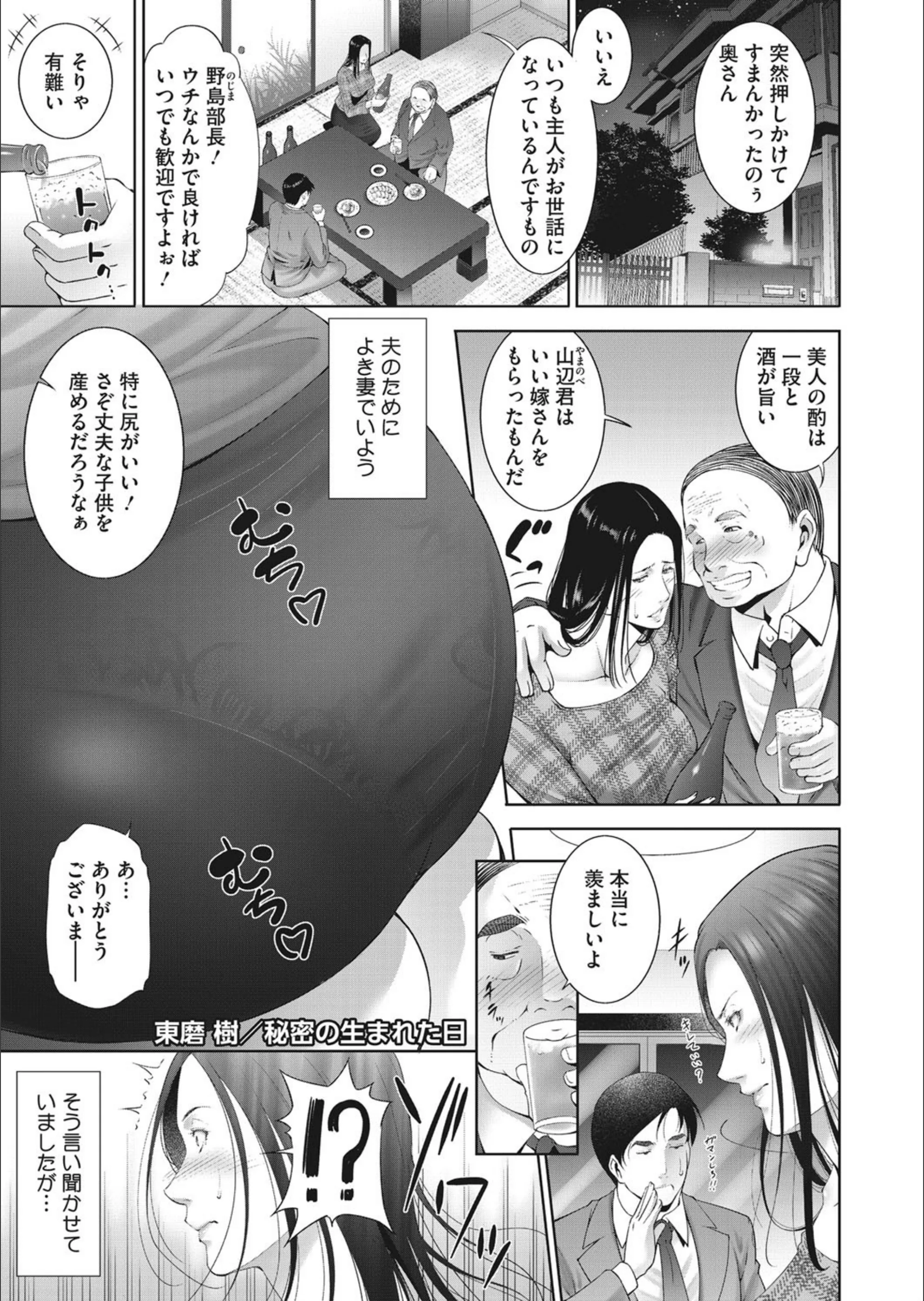 秘密の生まれた日（単話）