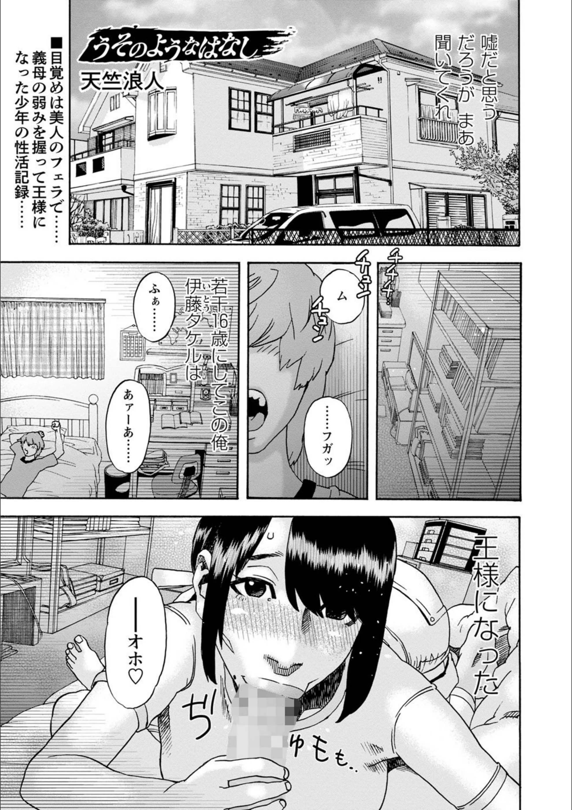 うそのようなはなし(単話)