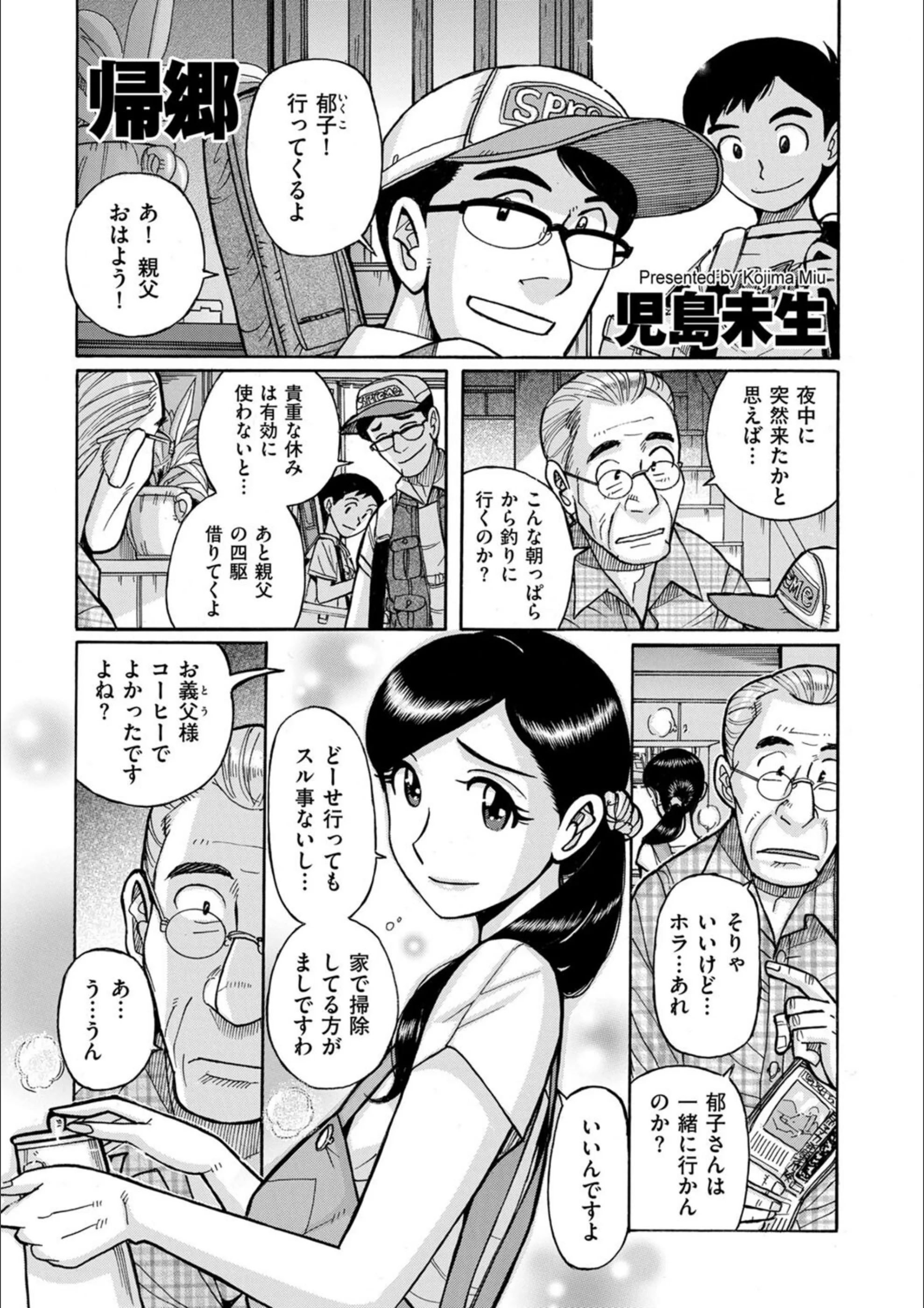 帰郷（単話）