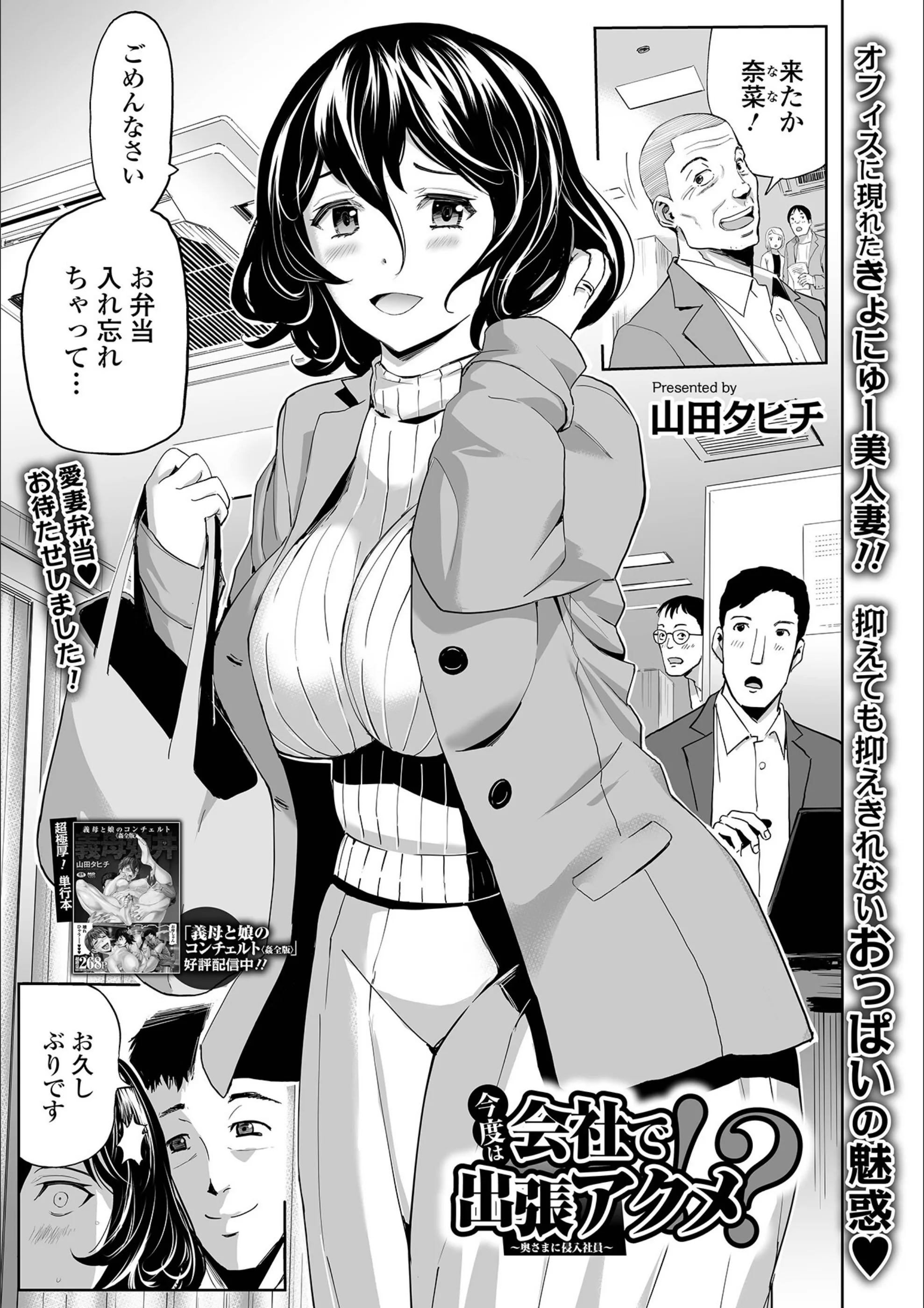 今度は会社で出張アクメ！？ 〜奥さまに侵入社員〜（単話）