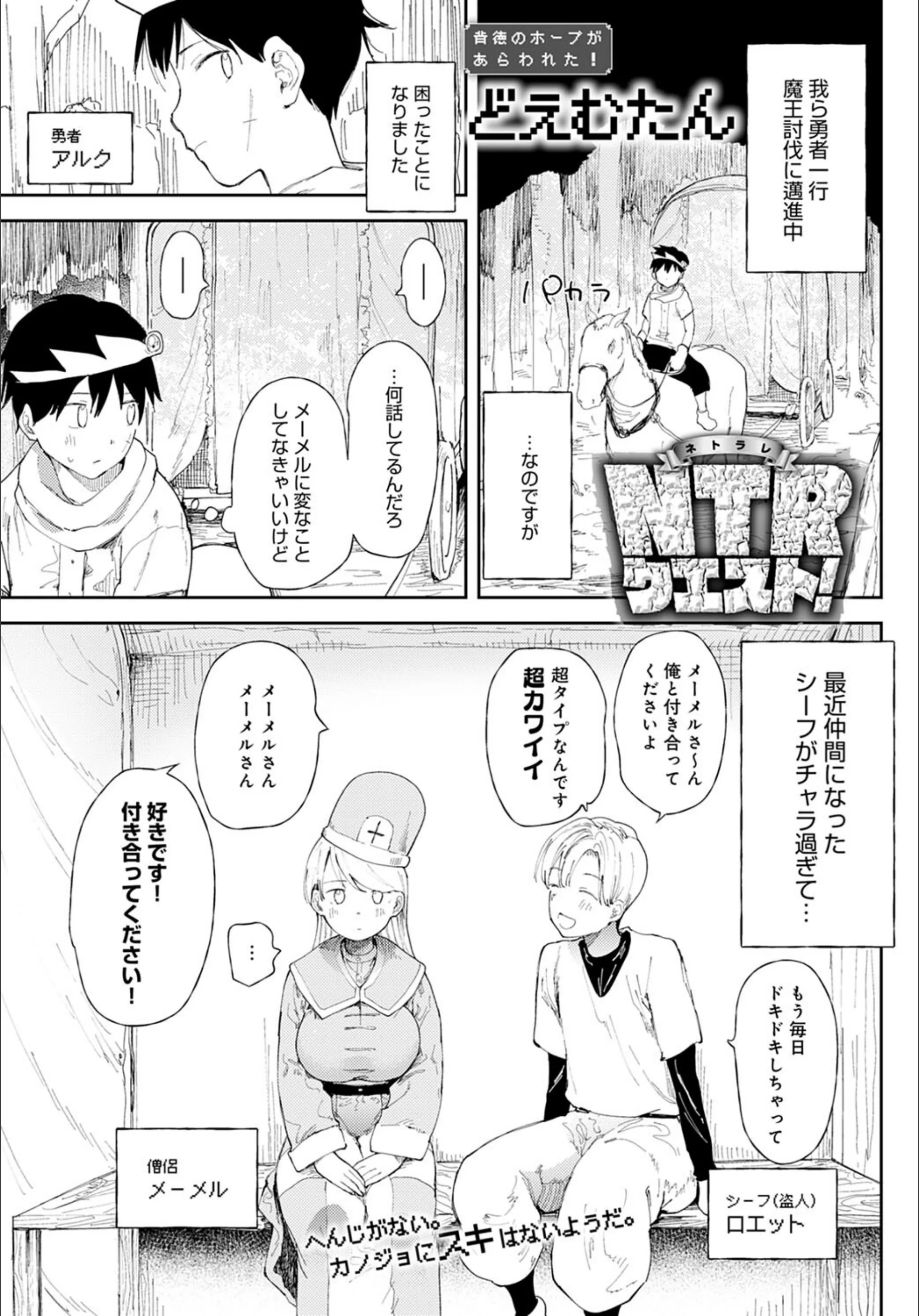 NTRクエスト!(単話)