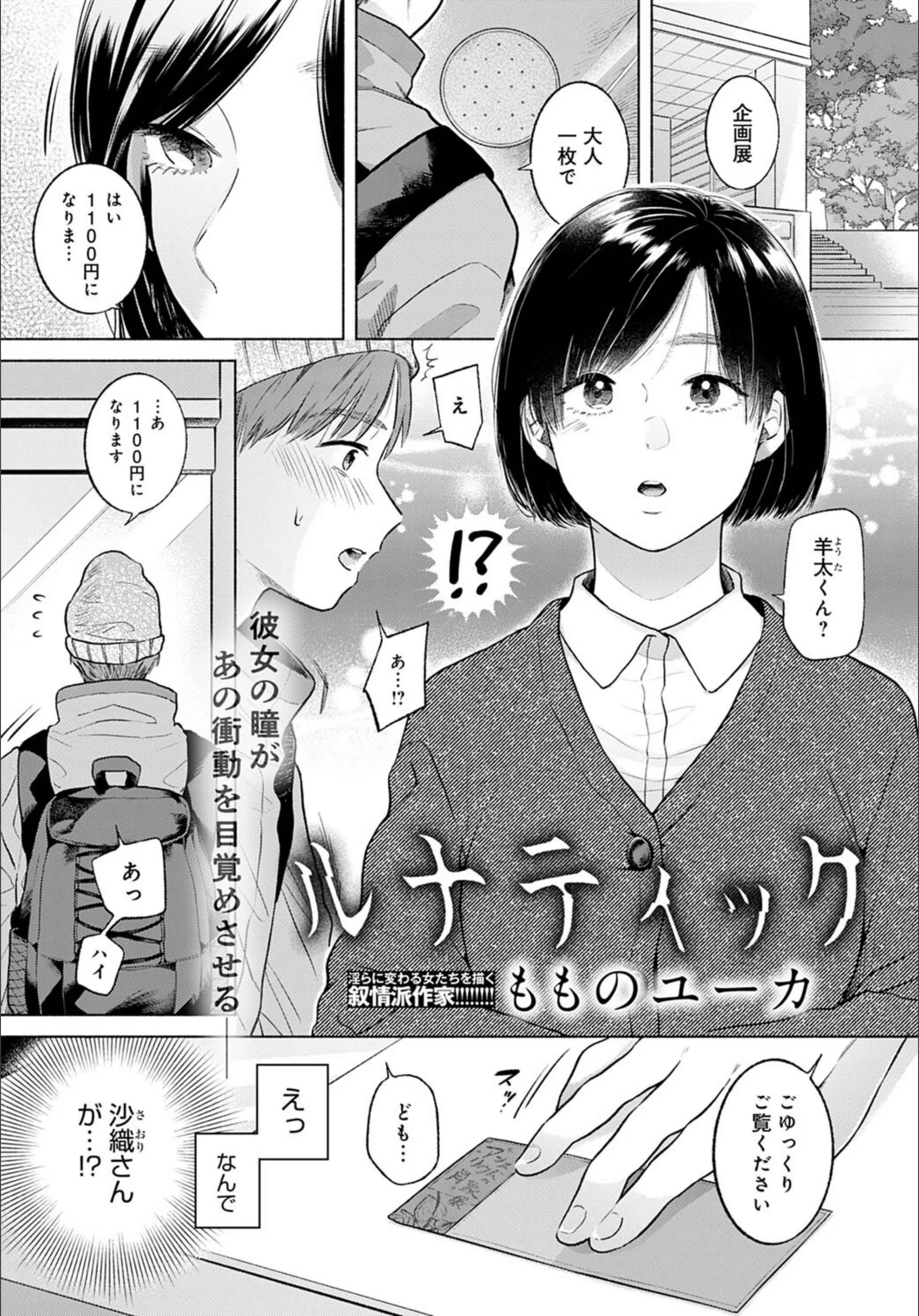 ルナティック（単話）