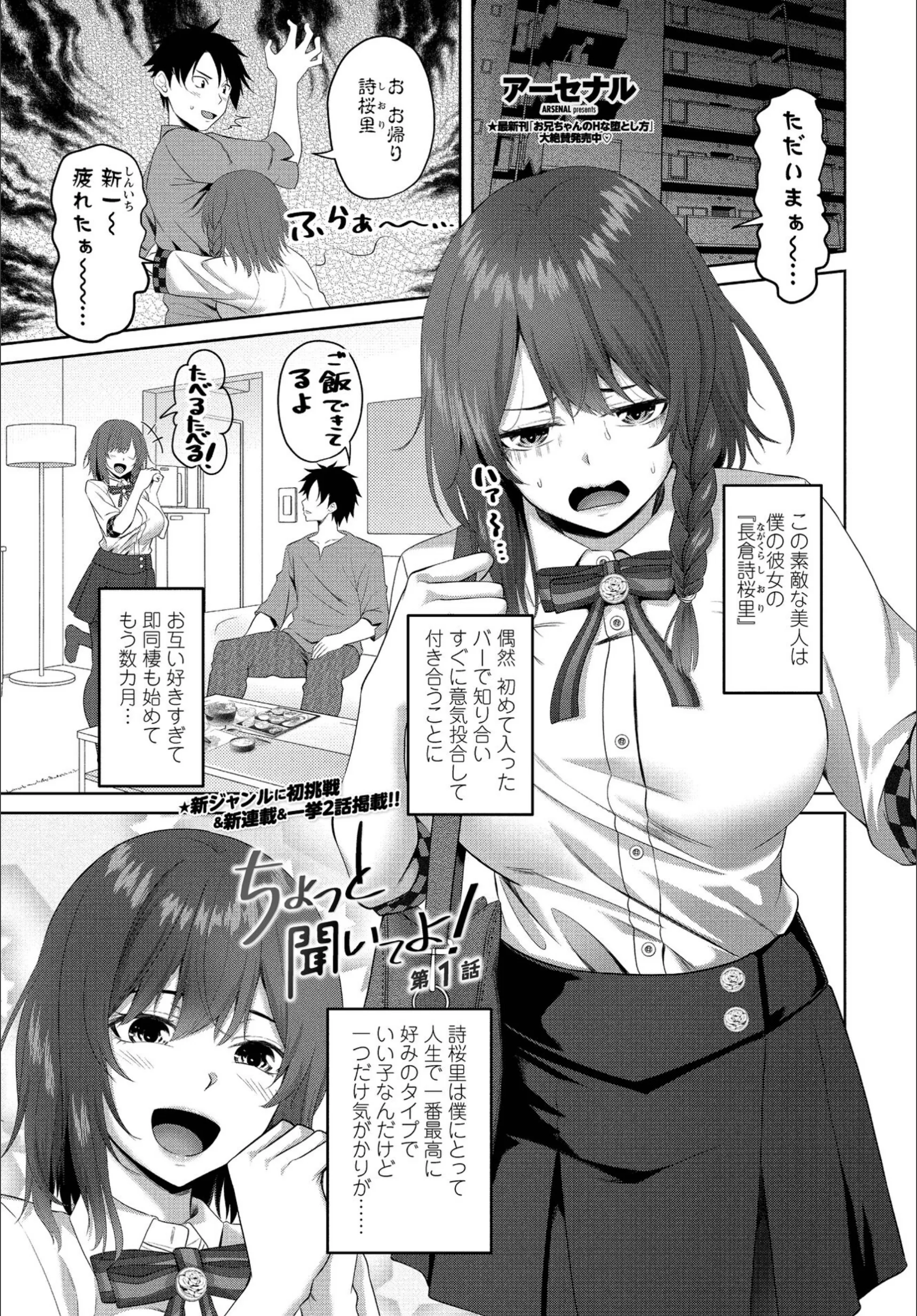 ちょっと聞いてよ！（単話）