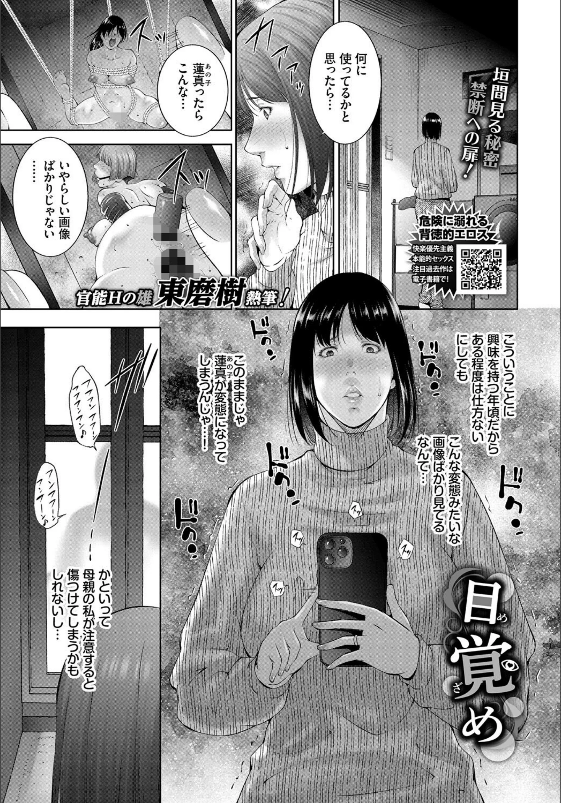 目覚め（単話）