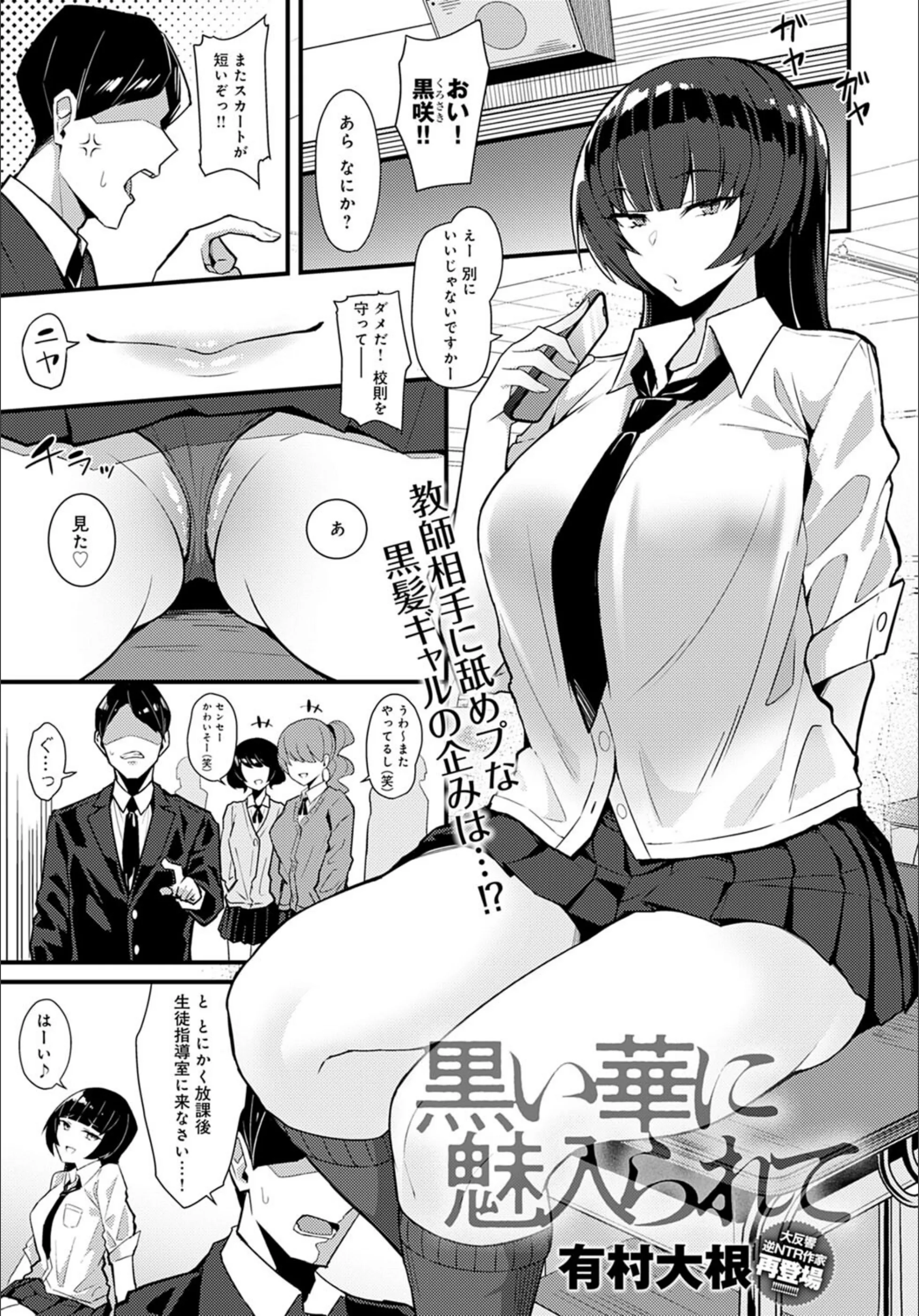 黒い華に魅入られて(単話)