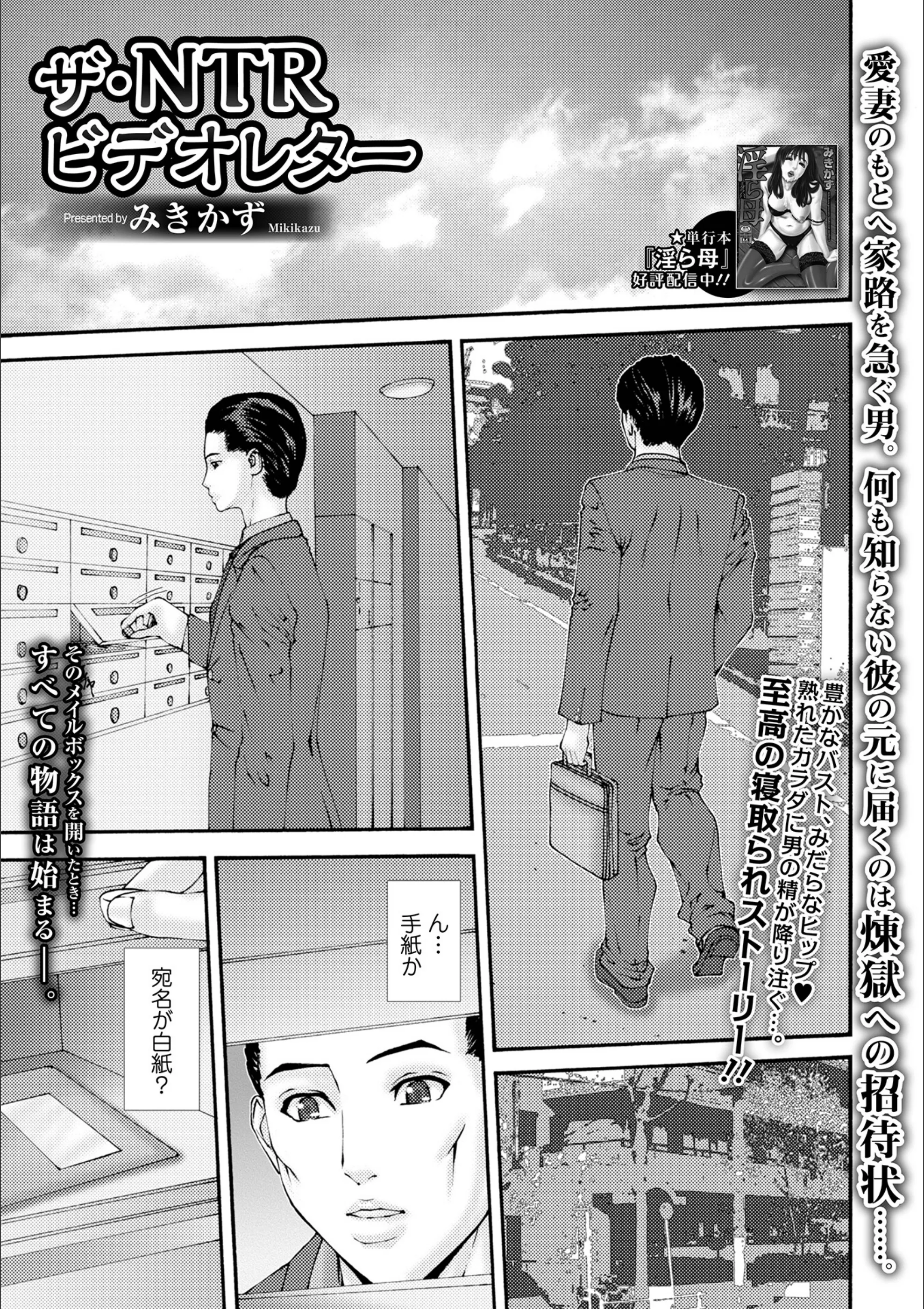 ザ・NTRビデオレター（単話）