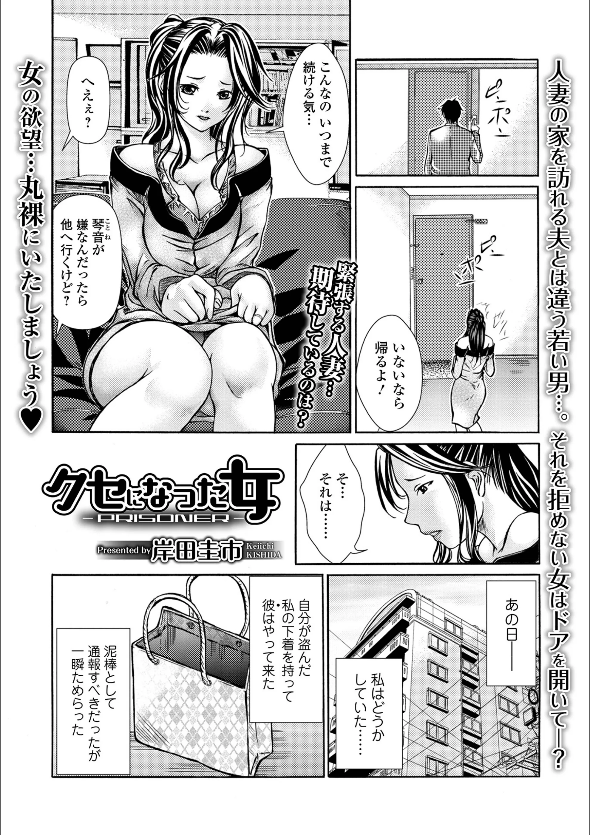 クセになった女 -PRISONER-（単話）