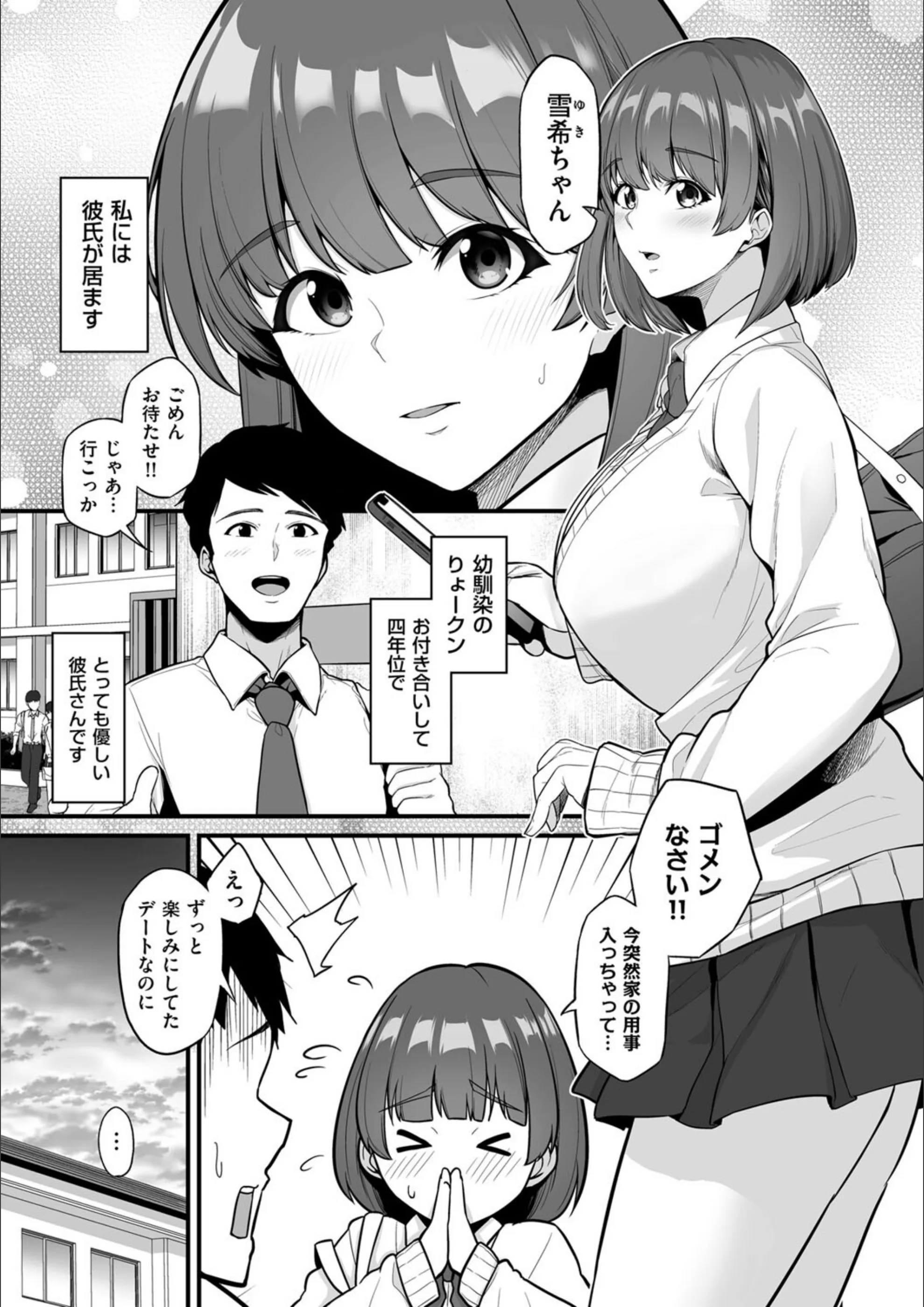 オス競べ ―私の彼とセフレのセンパイ―（単話）