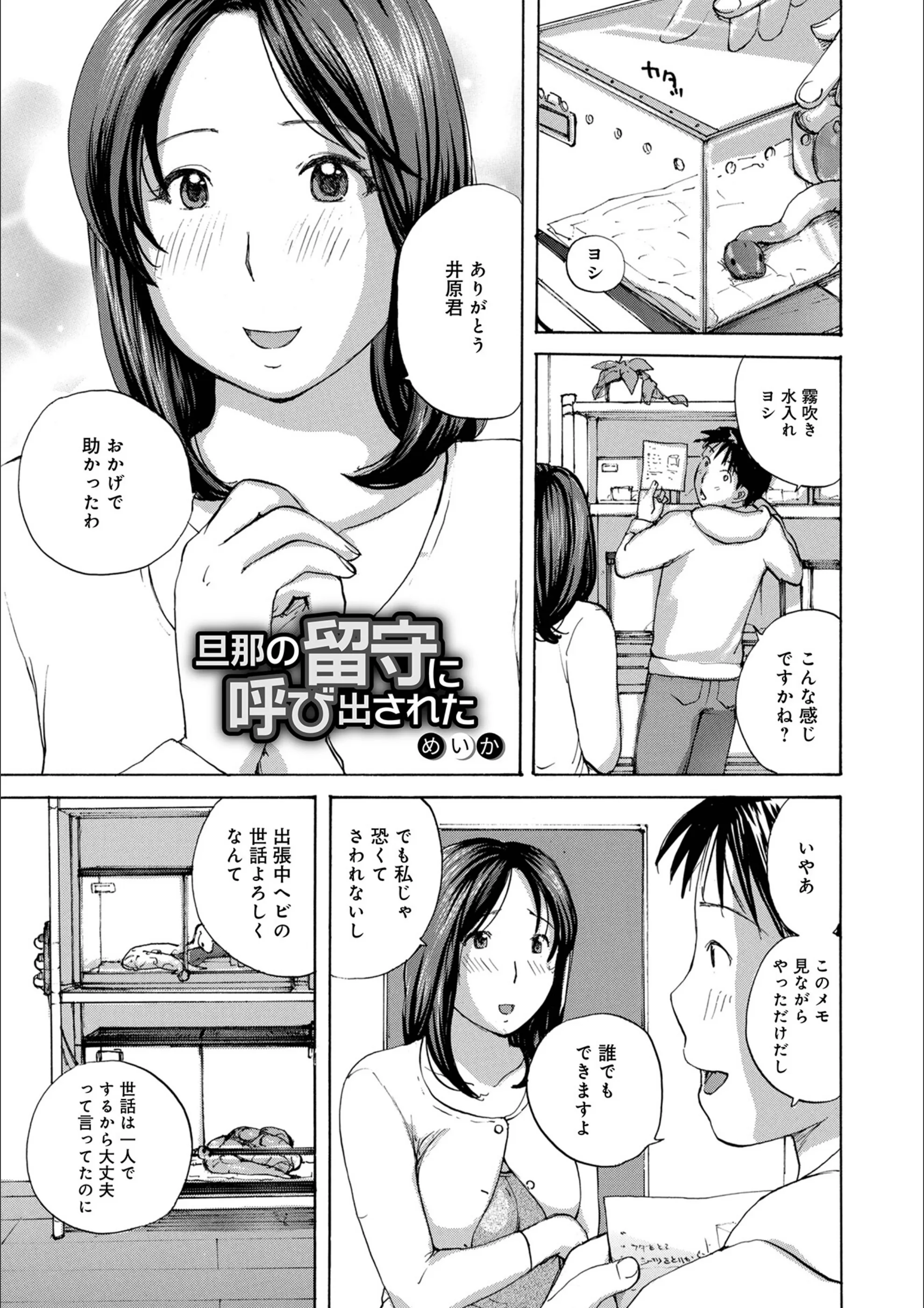 旦那の留守に呼び出された（単話）