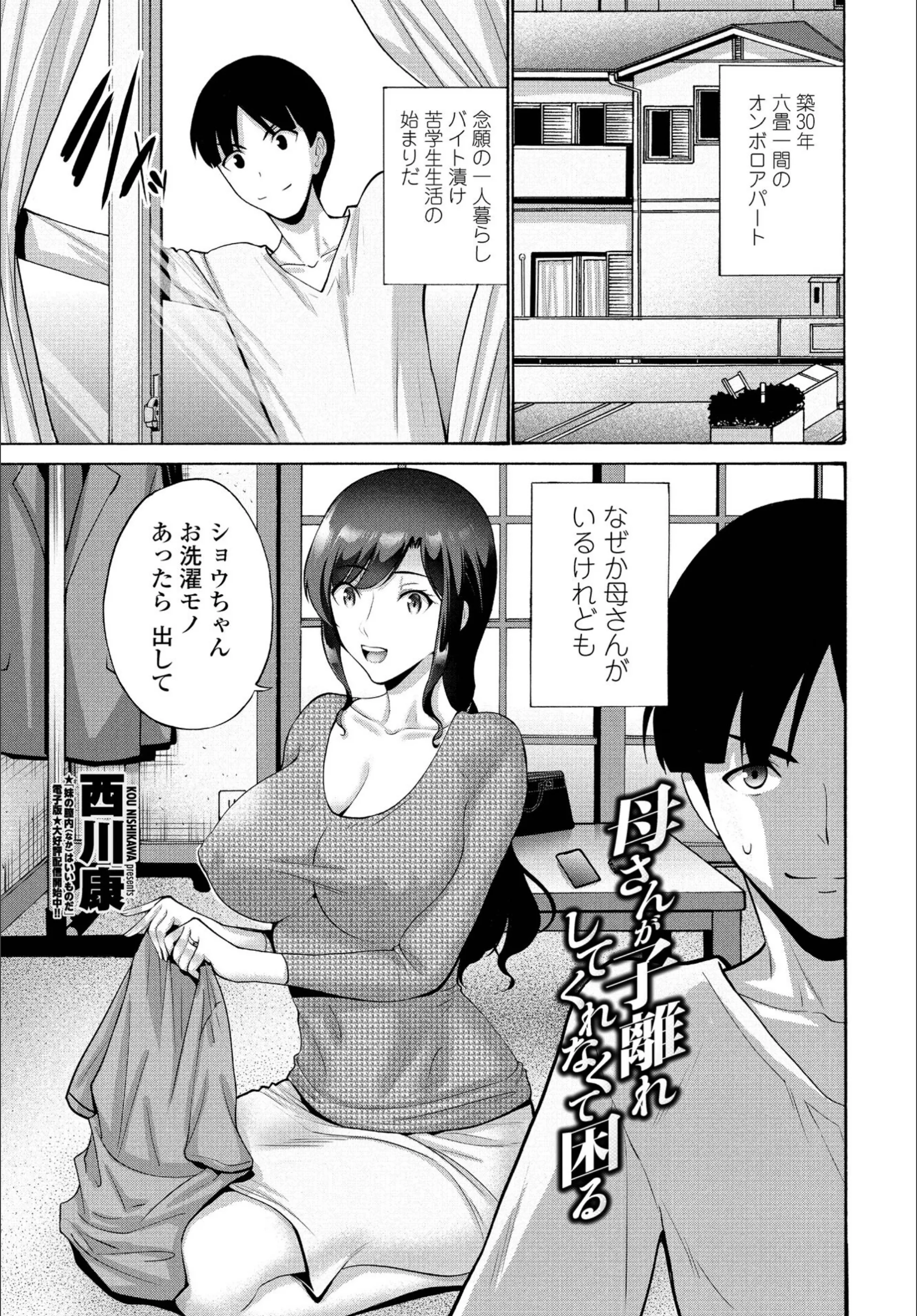 母さんが子離れしてくれなくて困る(単話)
