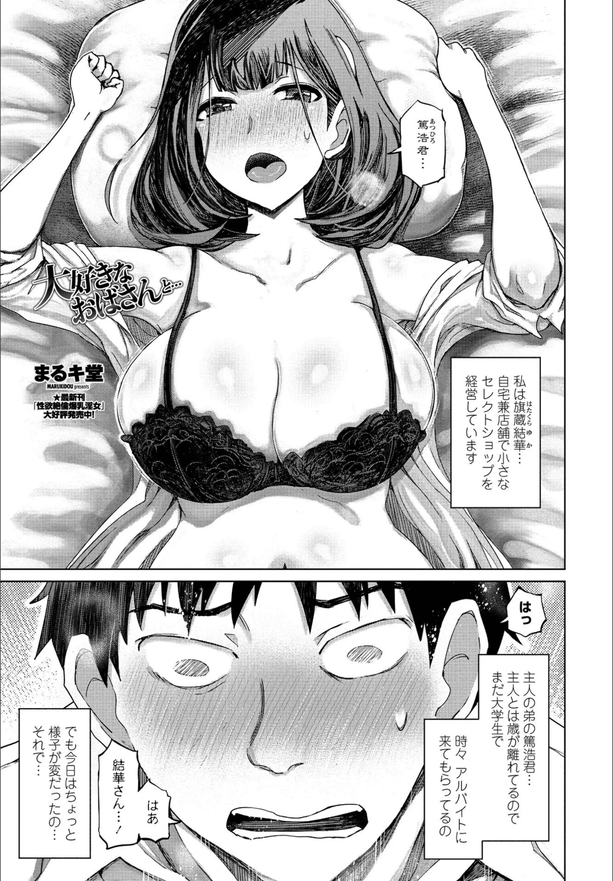 大好きなおばさんと…（単話）