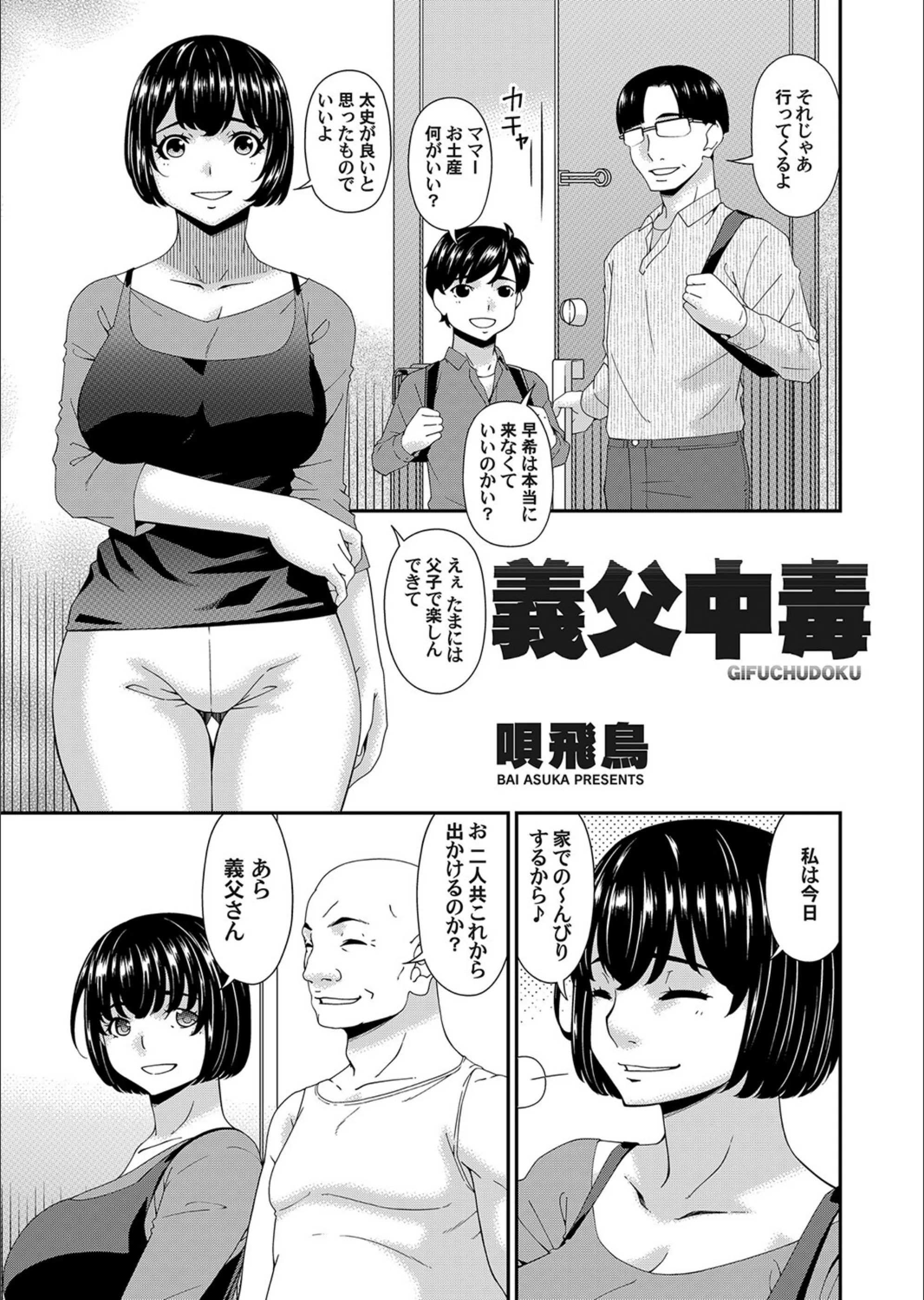 義父中毒（単話）