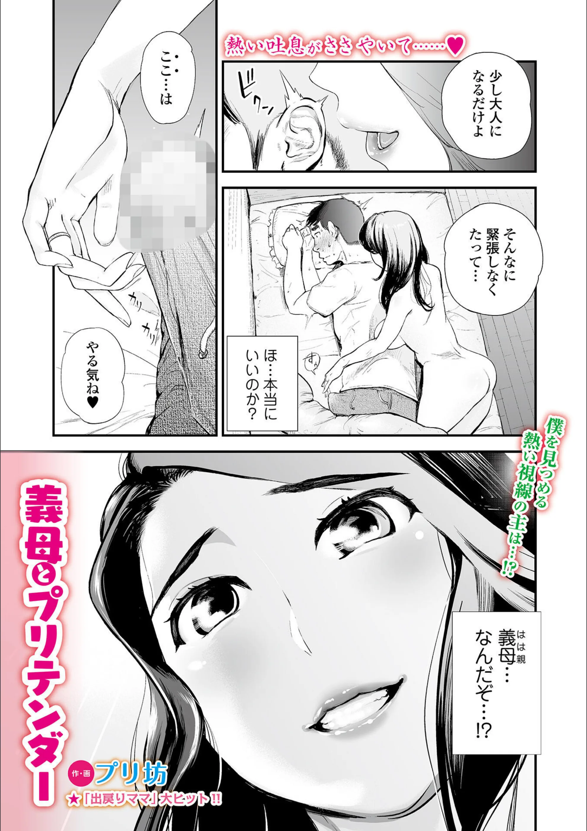 義母とプリテンダー（単話）