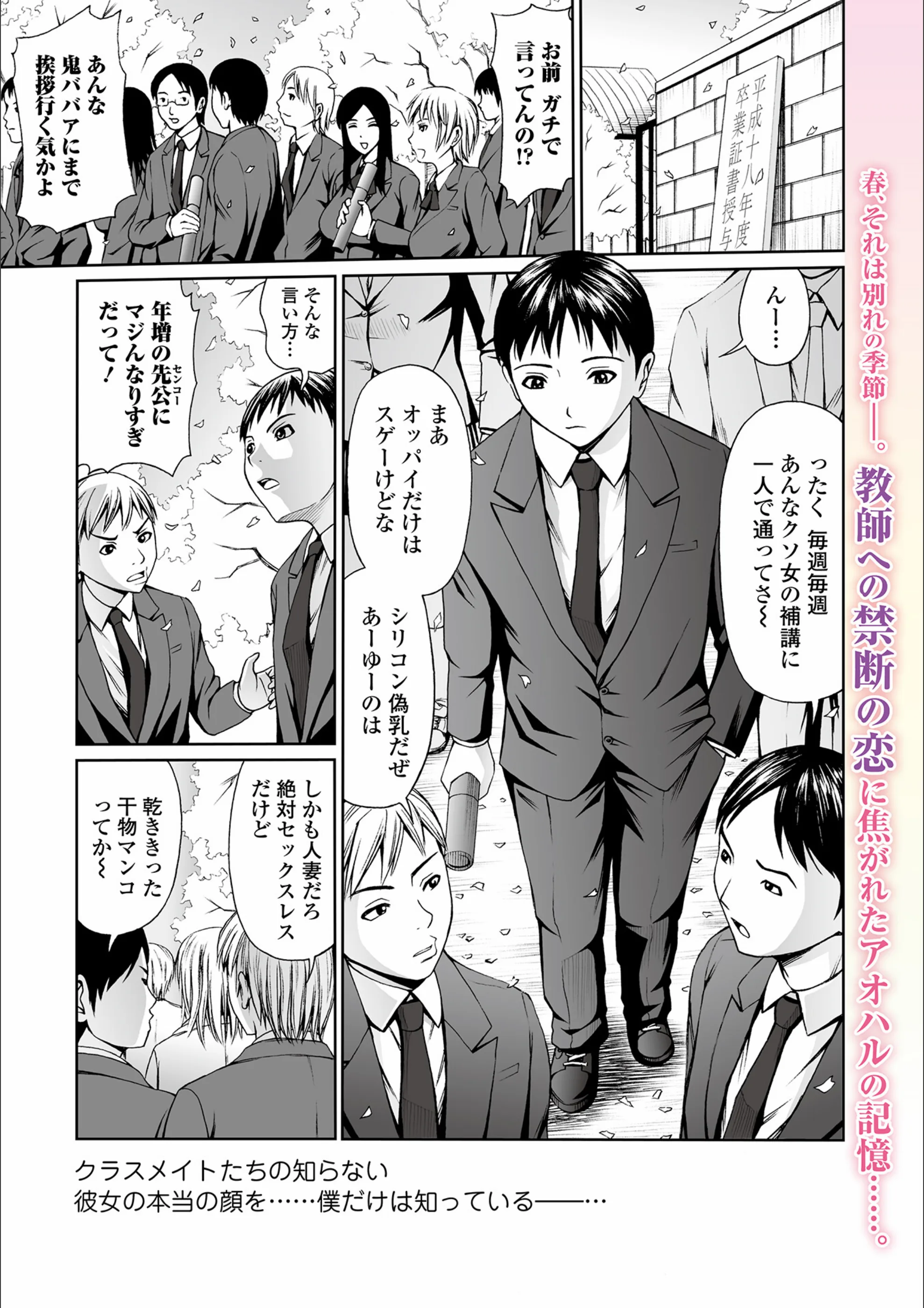 人妻女教師の憂鬱（単話）