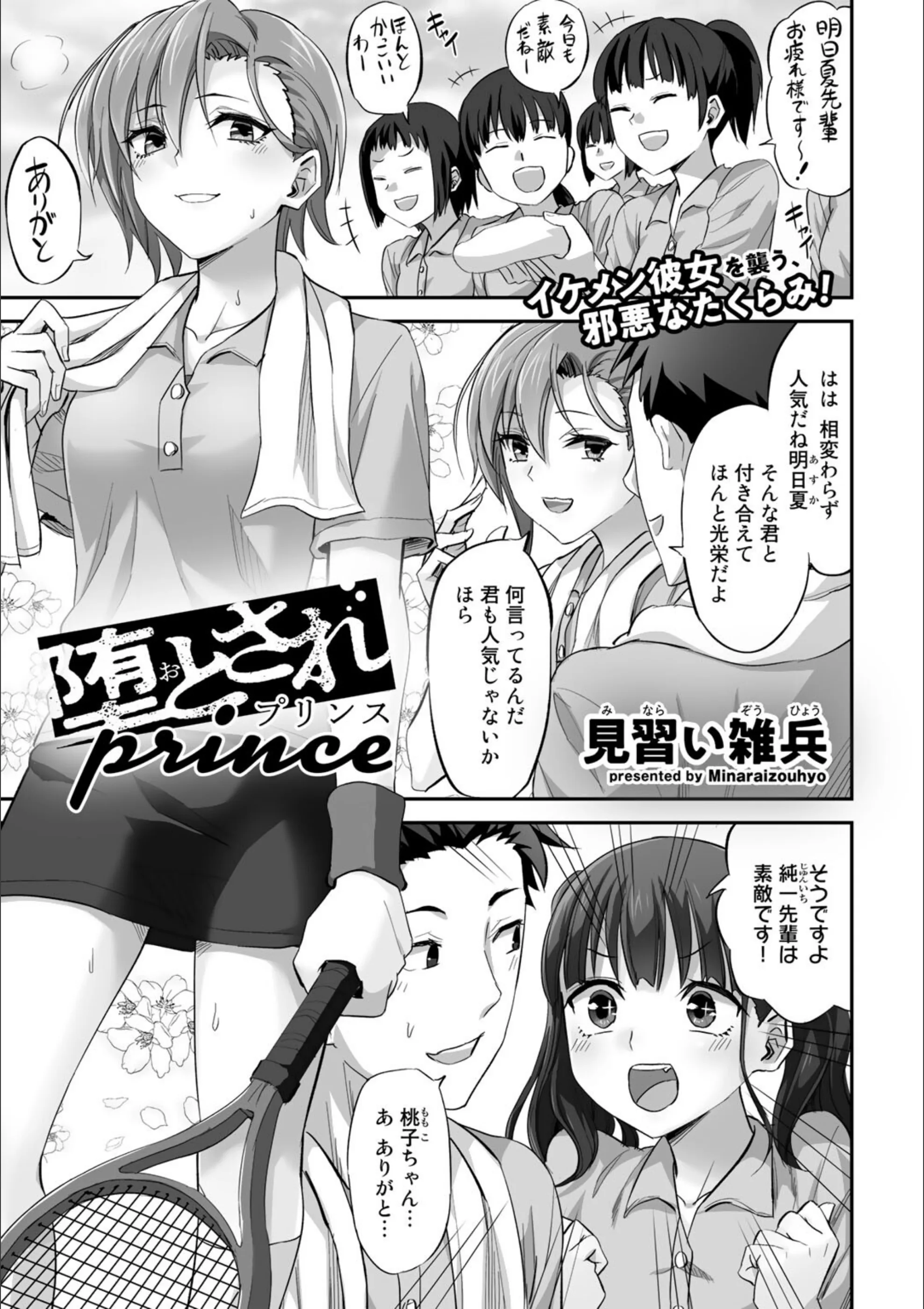 堕とされprince（単話）
