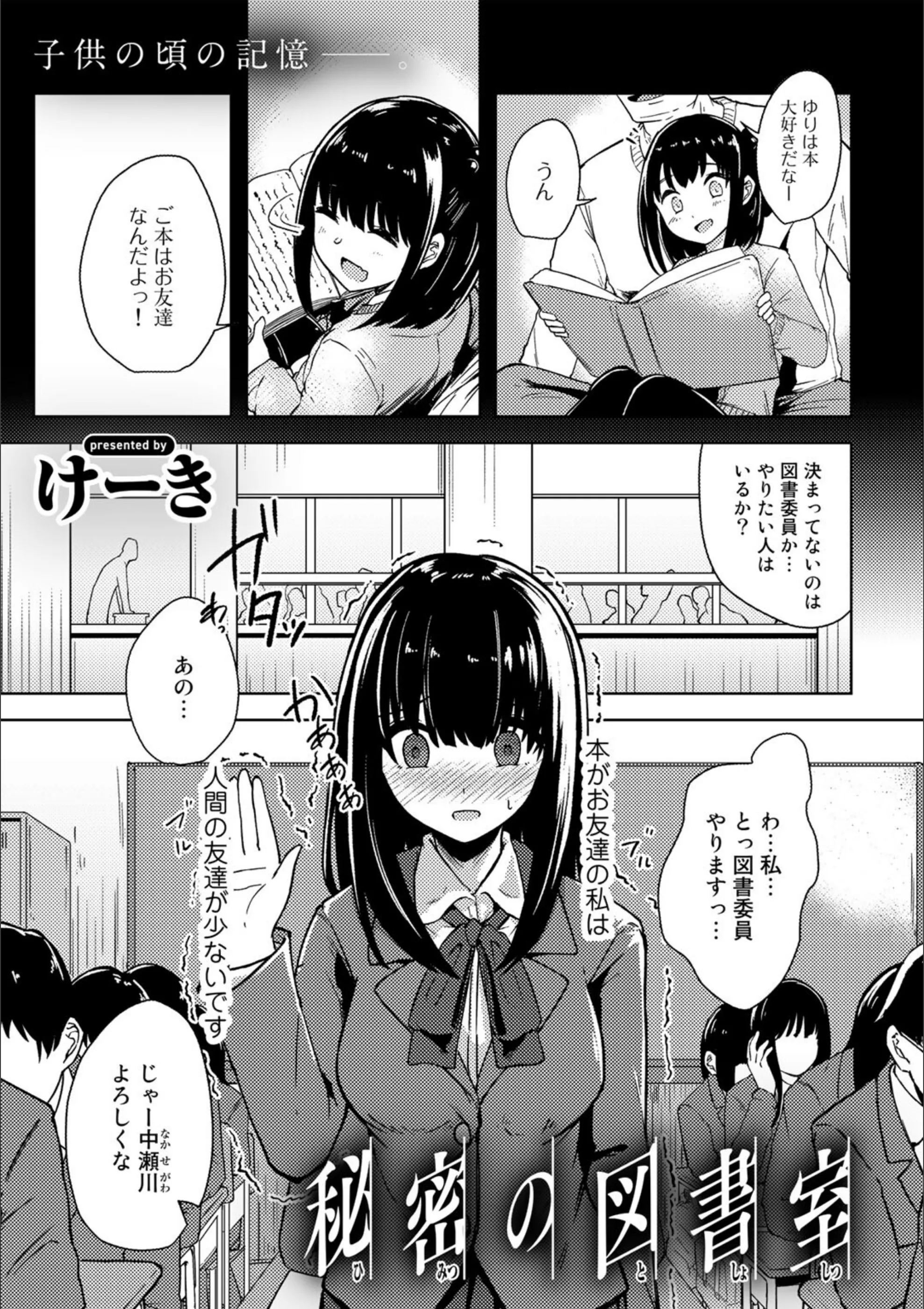 秘密の図書室（単話）